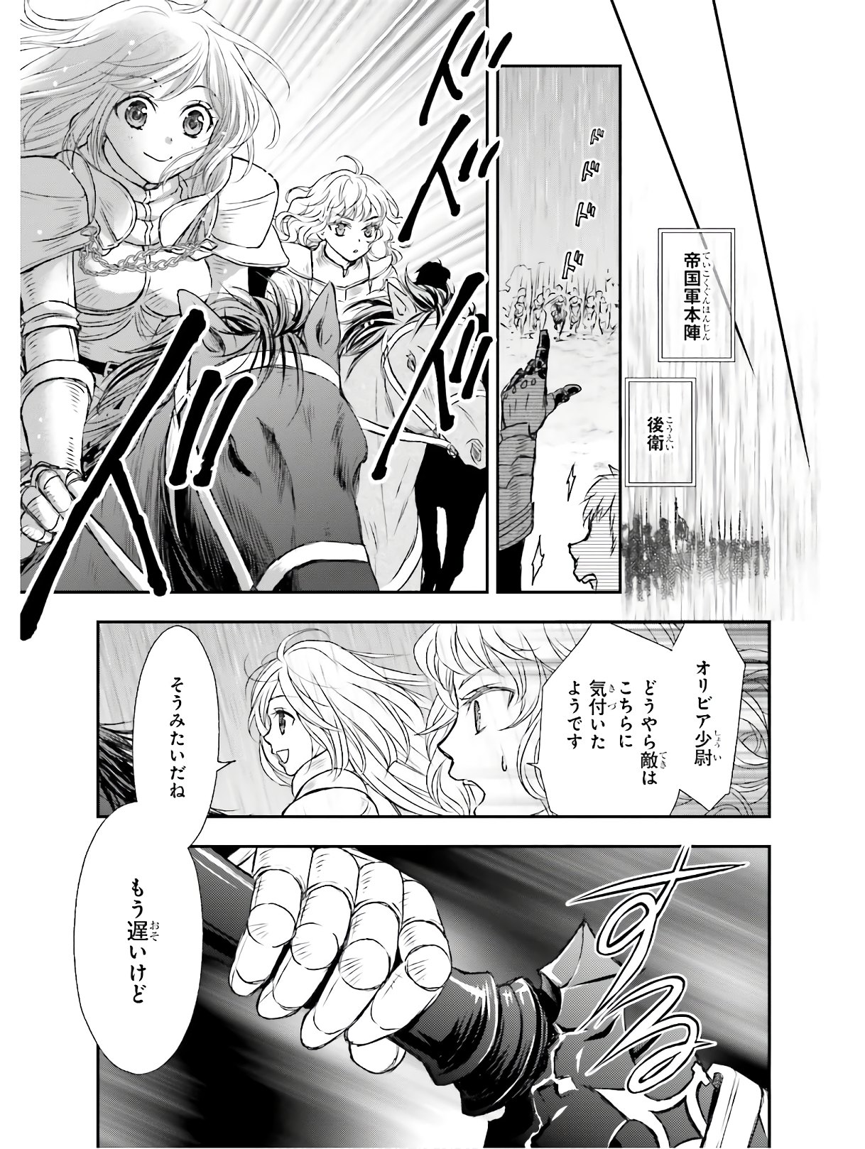 死神に育てられた少女は漆黒の剣を胸に抱く 第9話 - Page 19