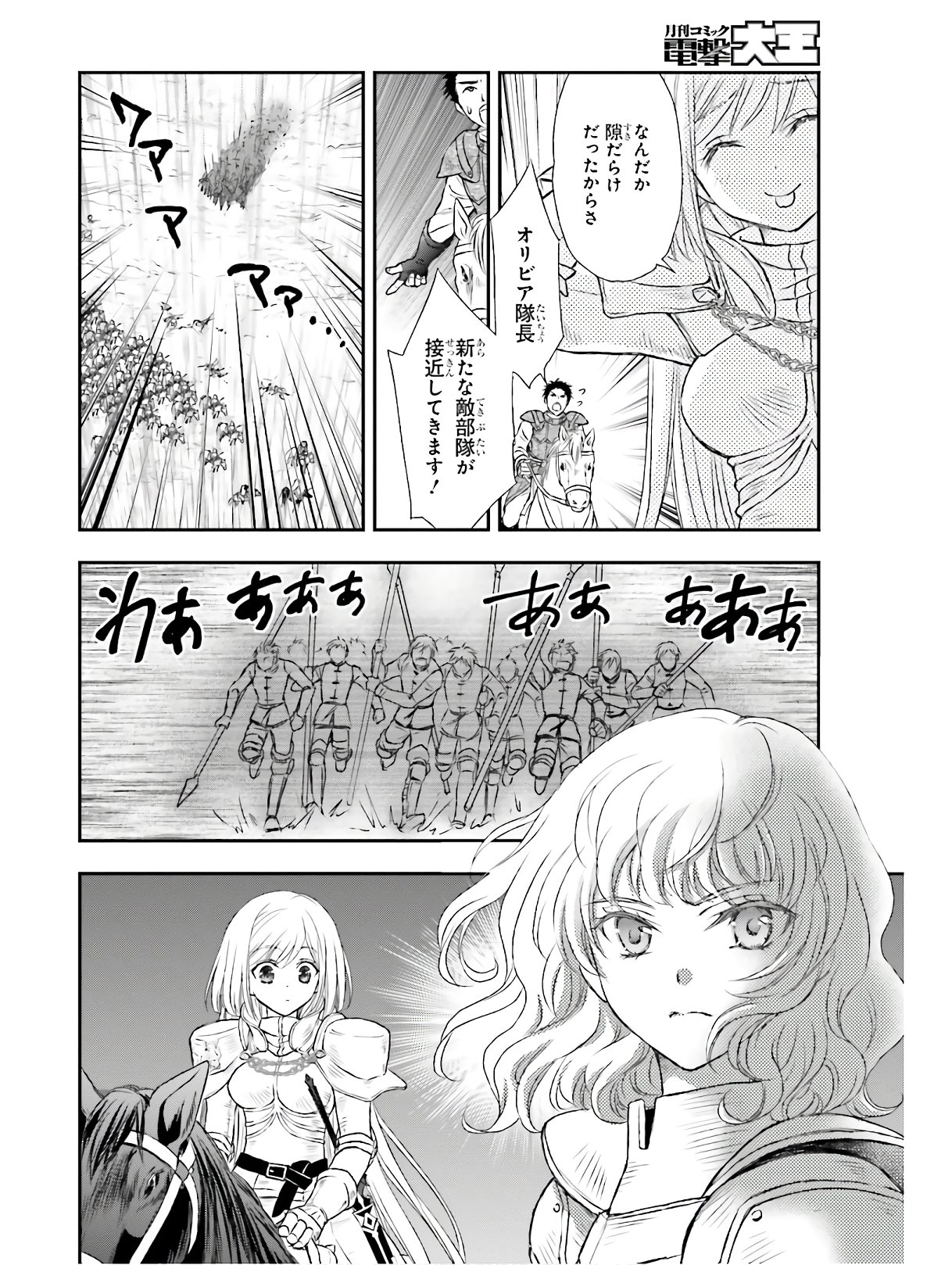 死神に育てられた少女は漆黒の剣を胸に抱く 第9話 - Page 24