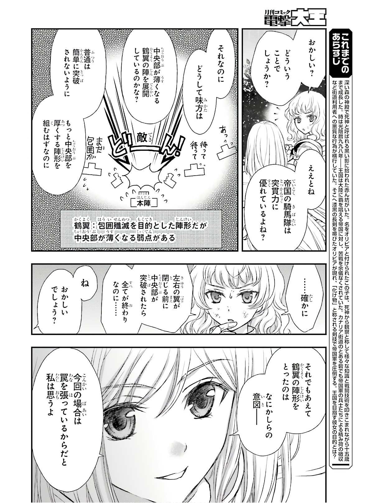 死神に育てられた少女は漆黒の剣を胸に抱く 第9話 - Page 4