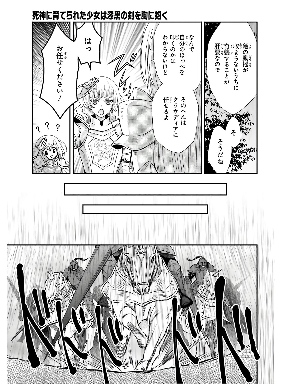 死神に育てられた少女は漆黒の剣を胸に抱く 第9話 - Page 7