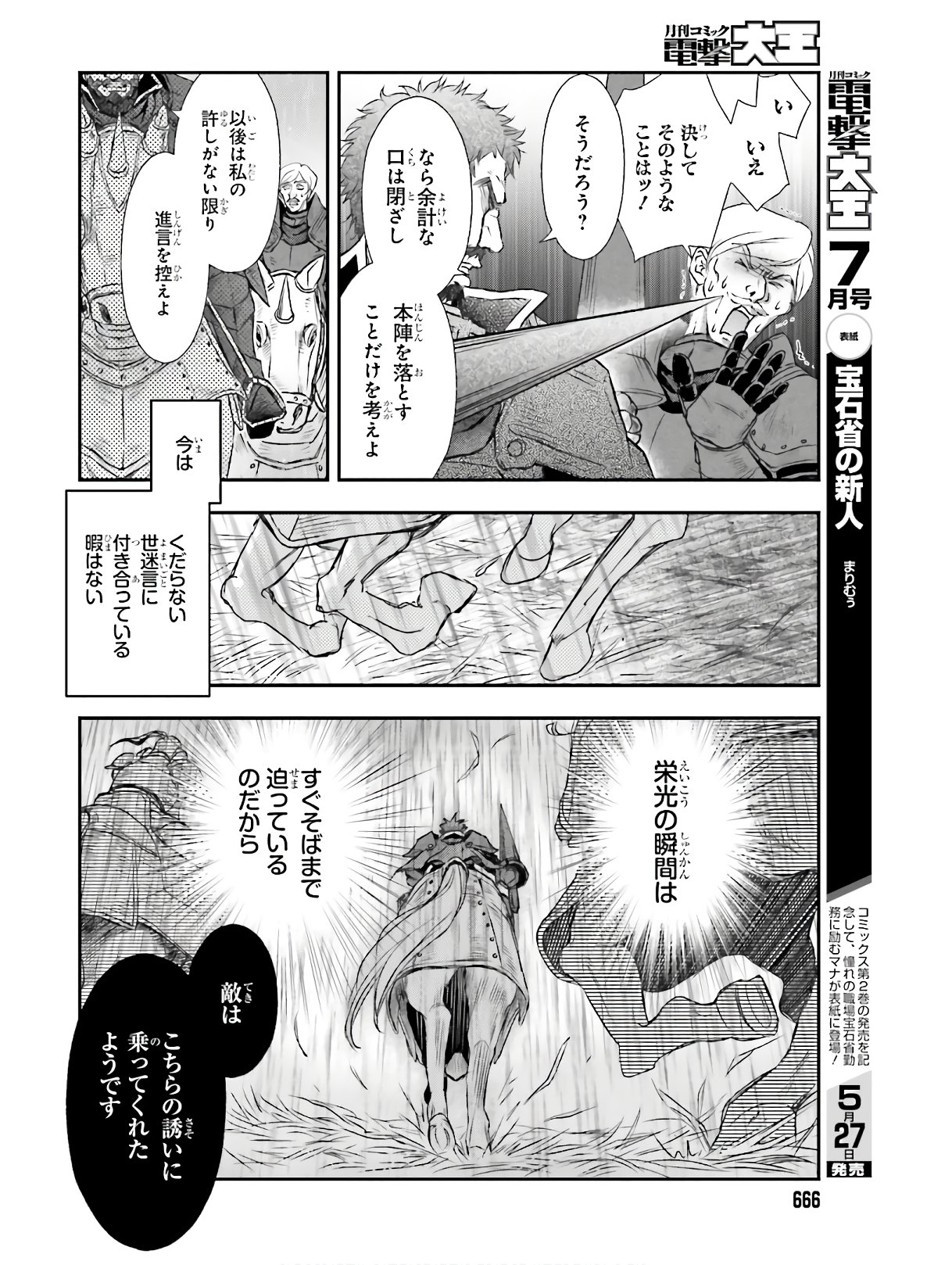 死神に育てられた少女は漆黒の剣を胸に抱く 第9話 - Page 10