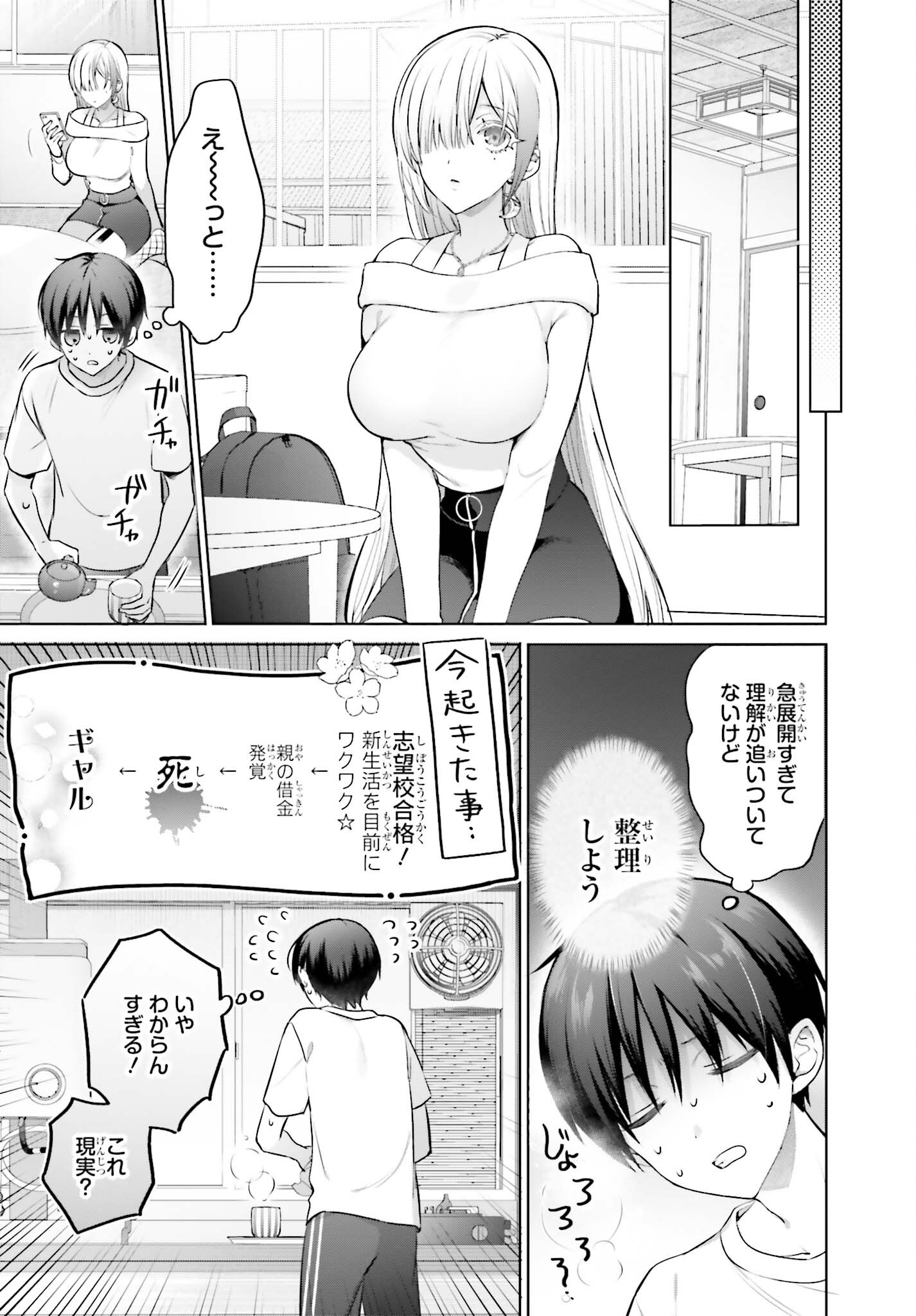 僕と君（ギャル）が夫婦になるまで 第1話 - Page 13