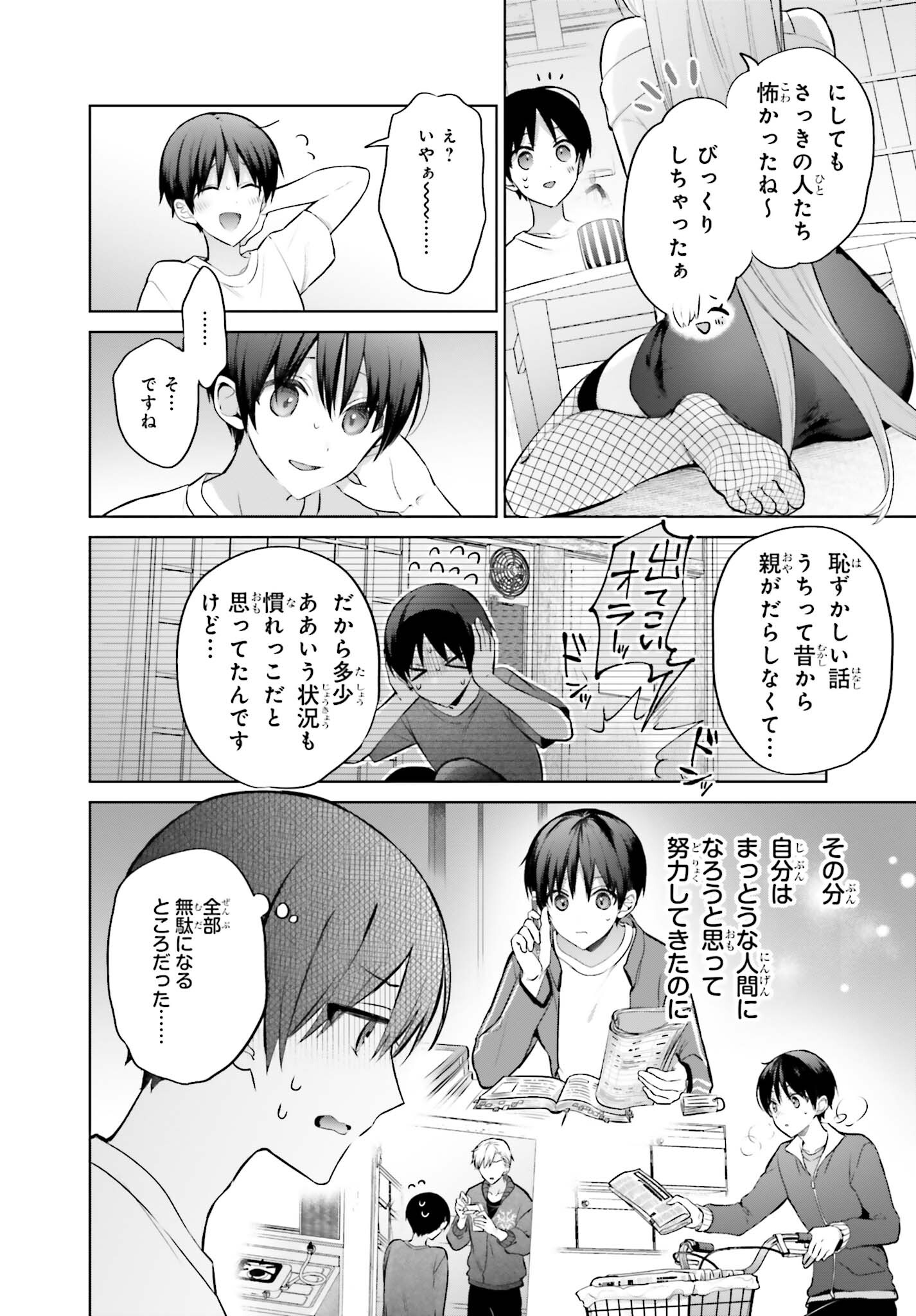 僕と君（ギャル）が夫婦になるまで 第1話 - Page 16