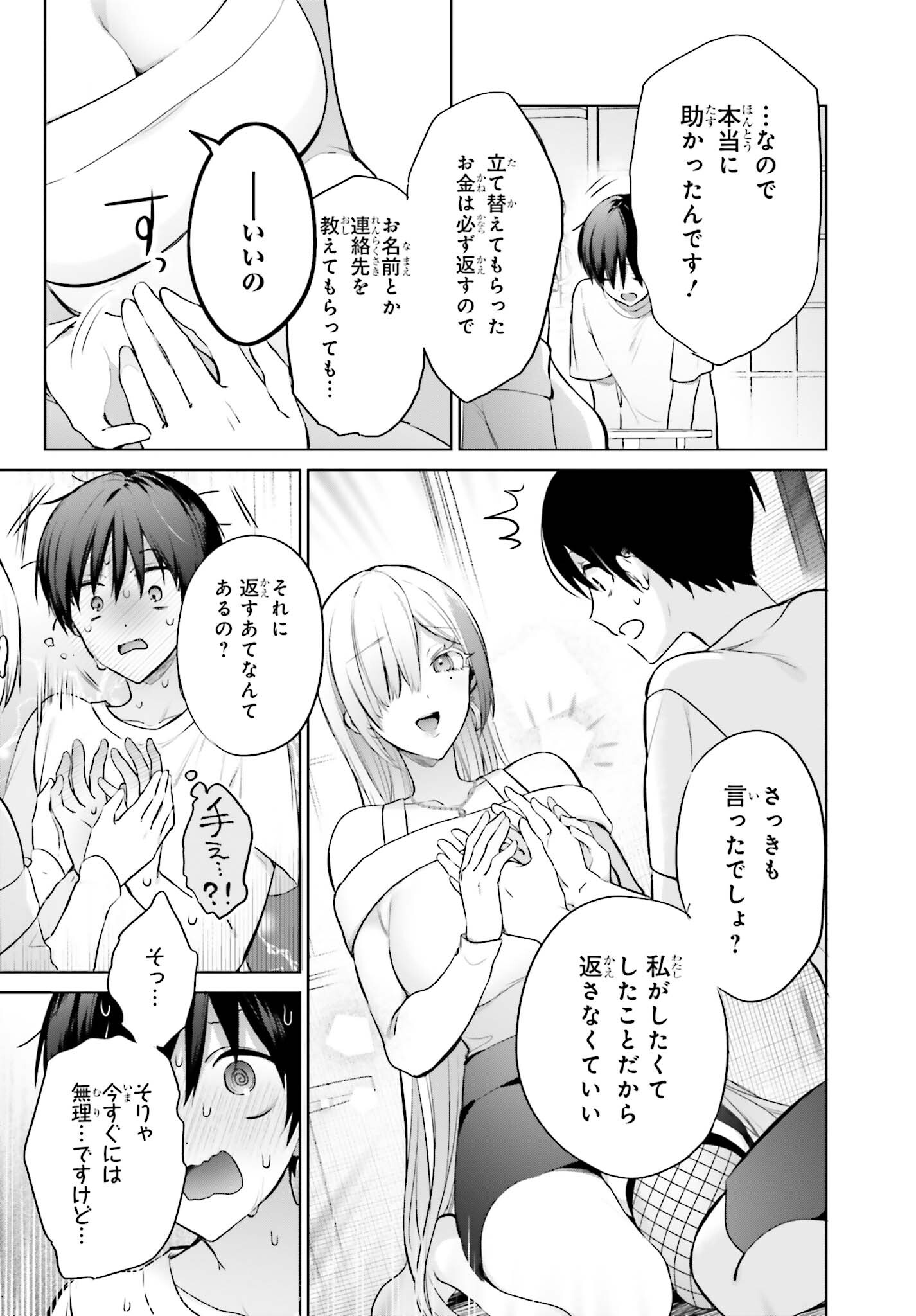 僕と君（ギャル）が夫婦になるまで 第1話 - Page 17