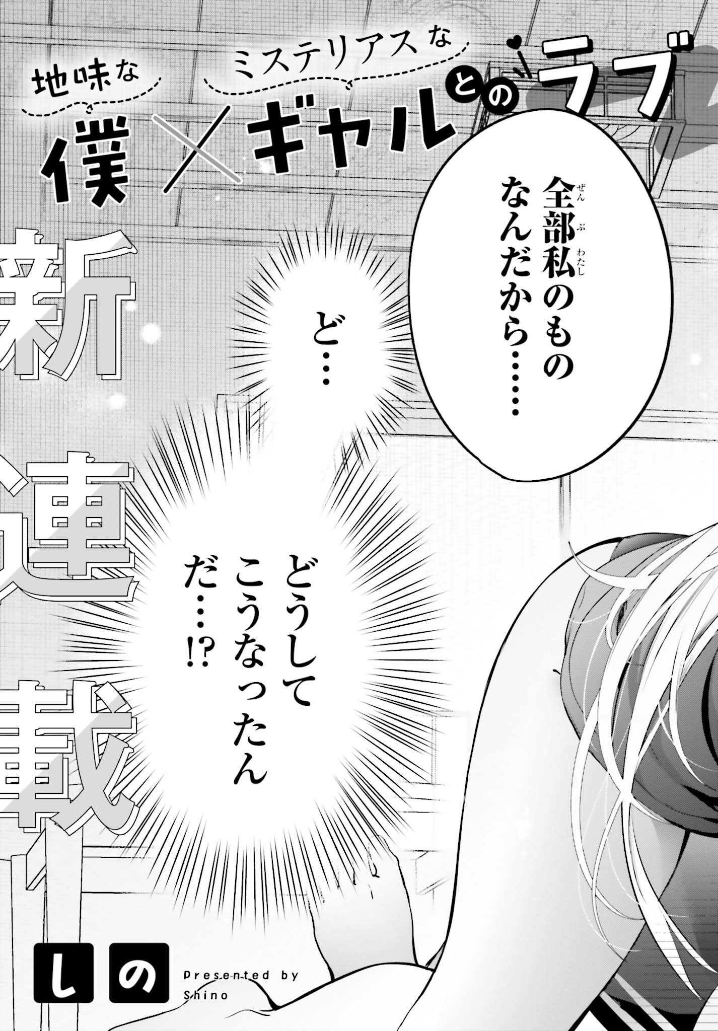 僕と君（ギャル）が夫婦になるまで 第1話 - Page 3