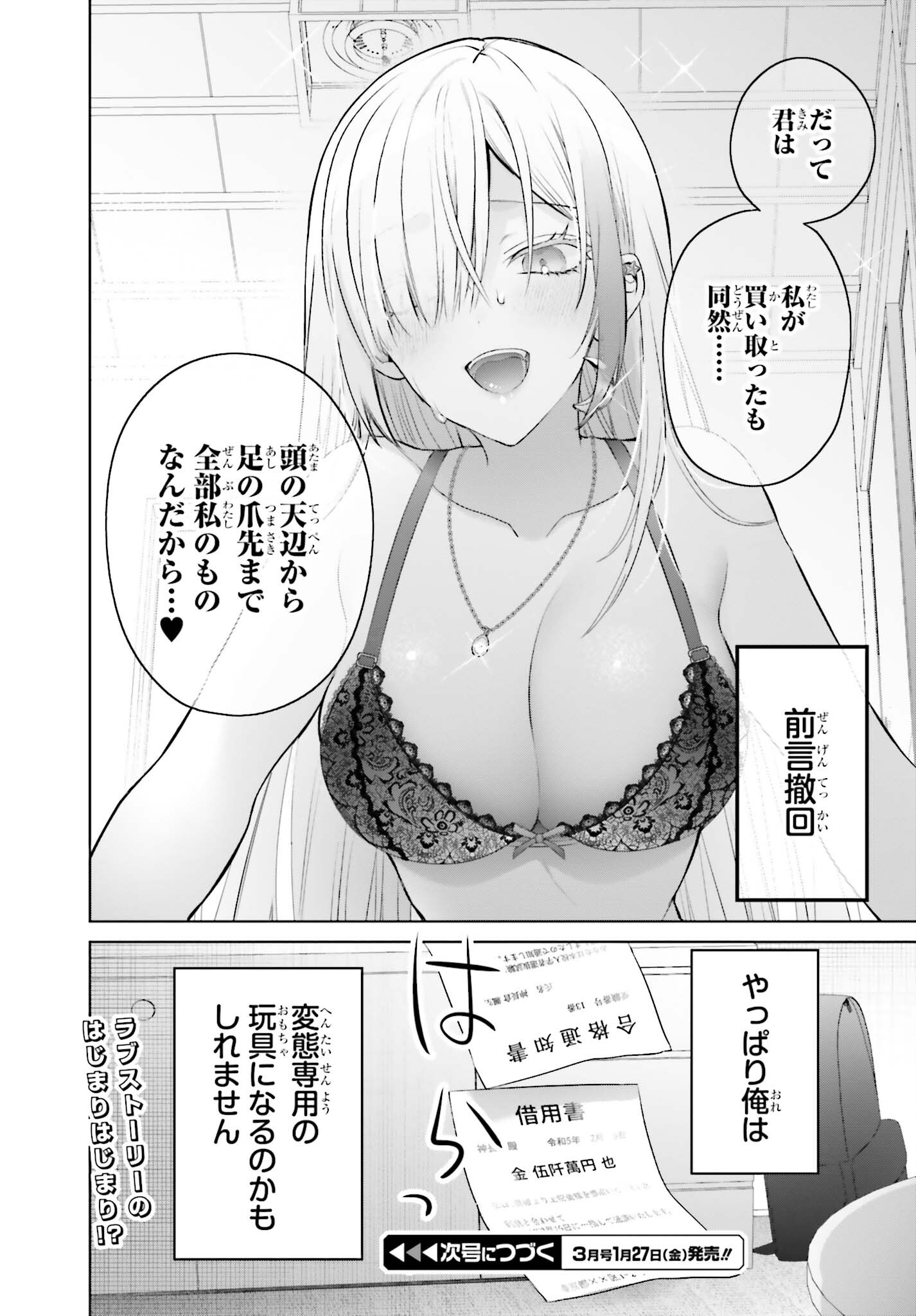 僕と君（ギャル）が夫婦になるまで 第1話 - Page 24