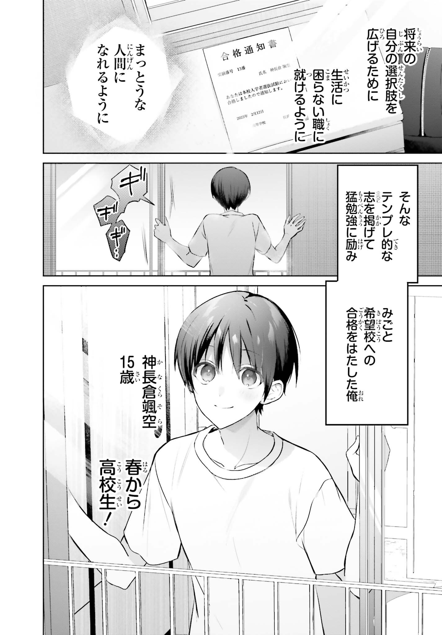 僕と君（ギャル）が夫婦になるまで 第1話 - Page 4