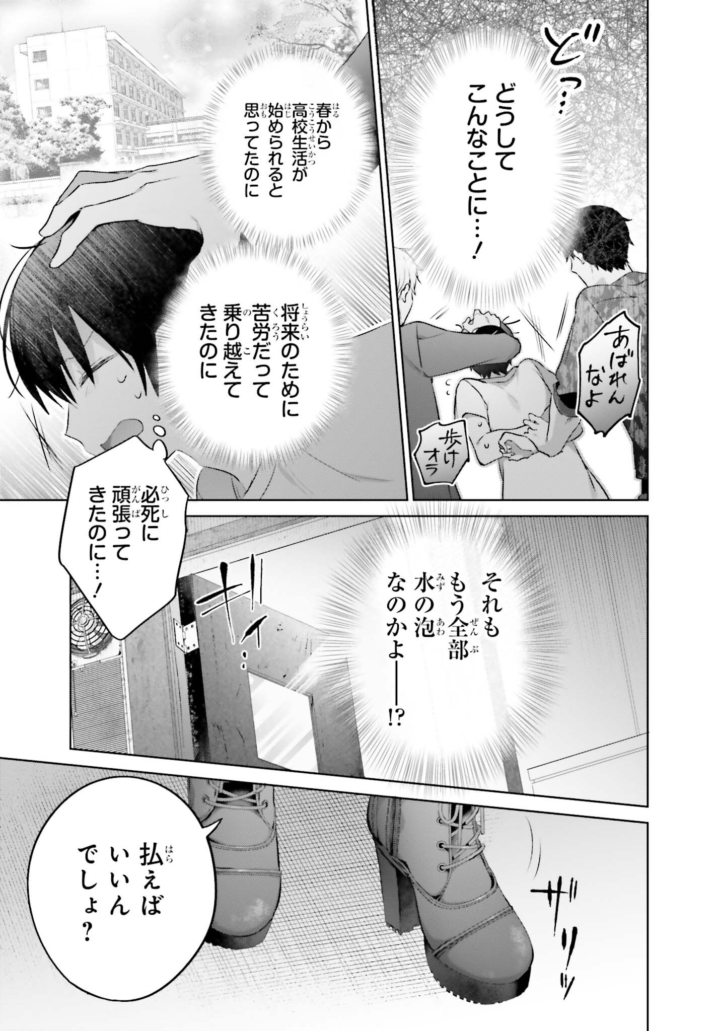 僕と君（ギャル）が夫婦になるまで 第1話 - Page 9