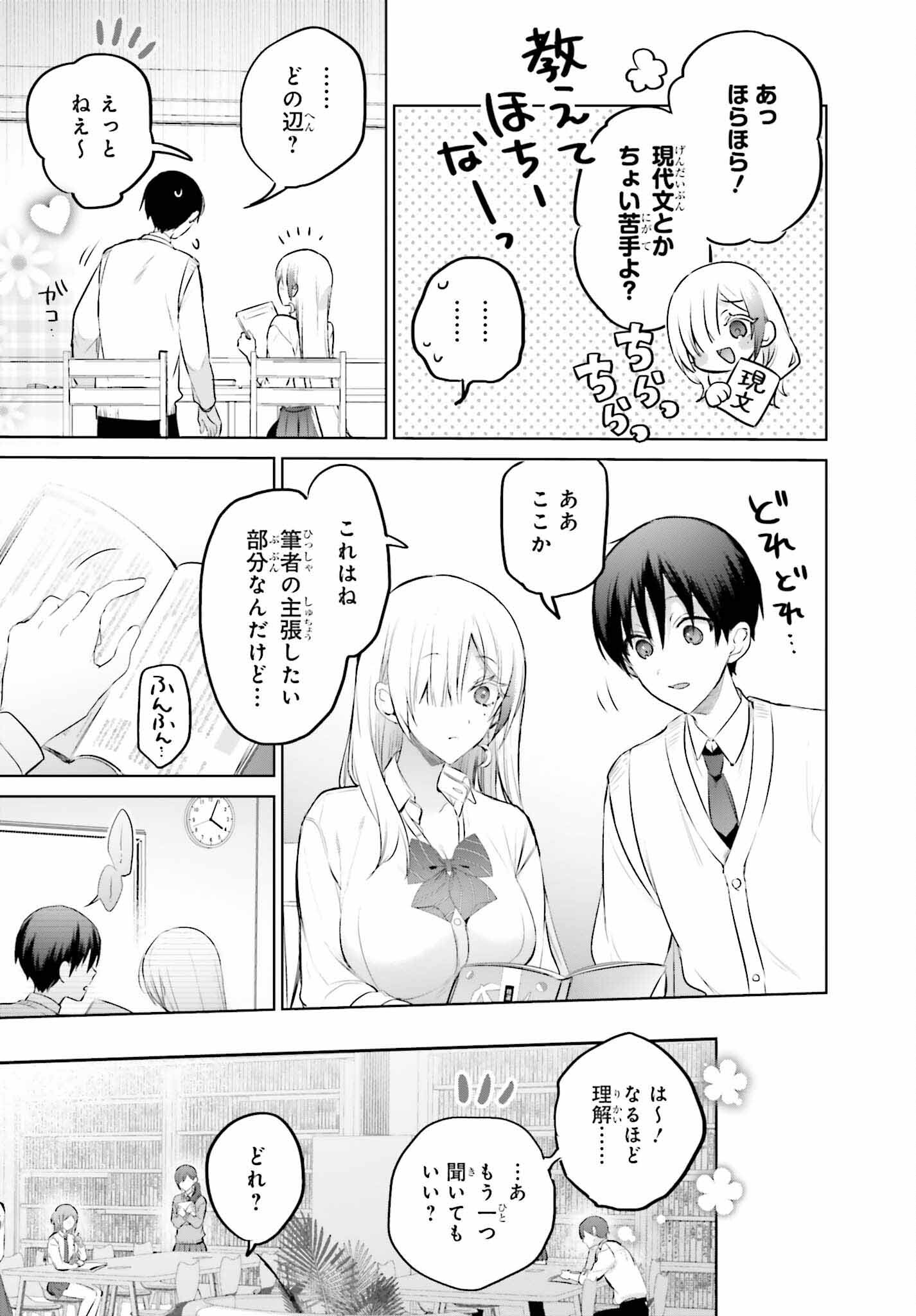 僕と君（ギャル）が夫婦になるまで 第10話 - Page 11