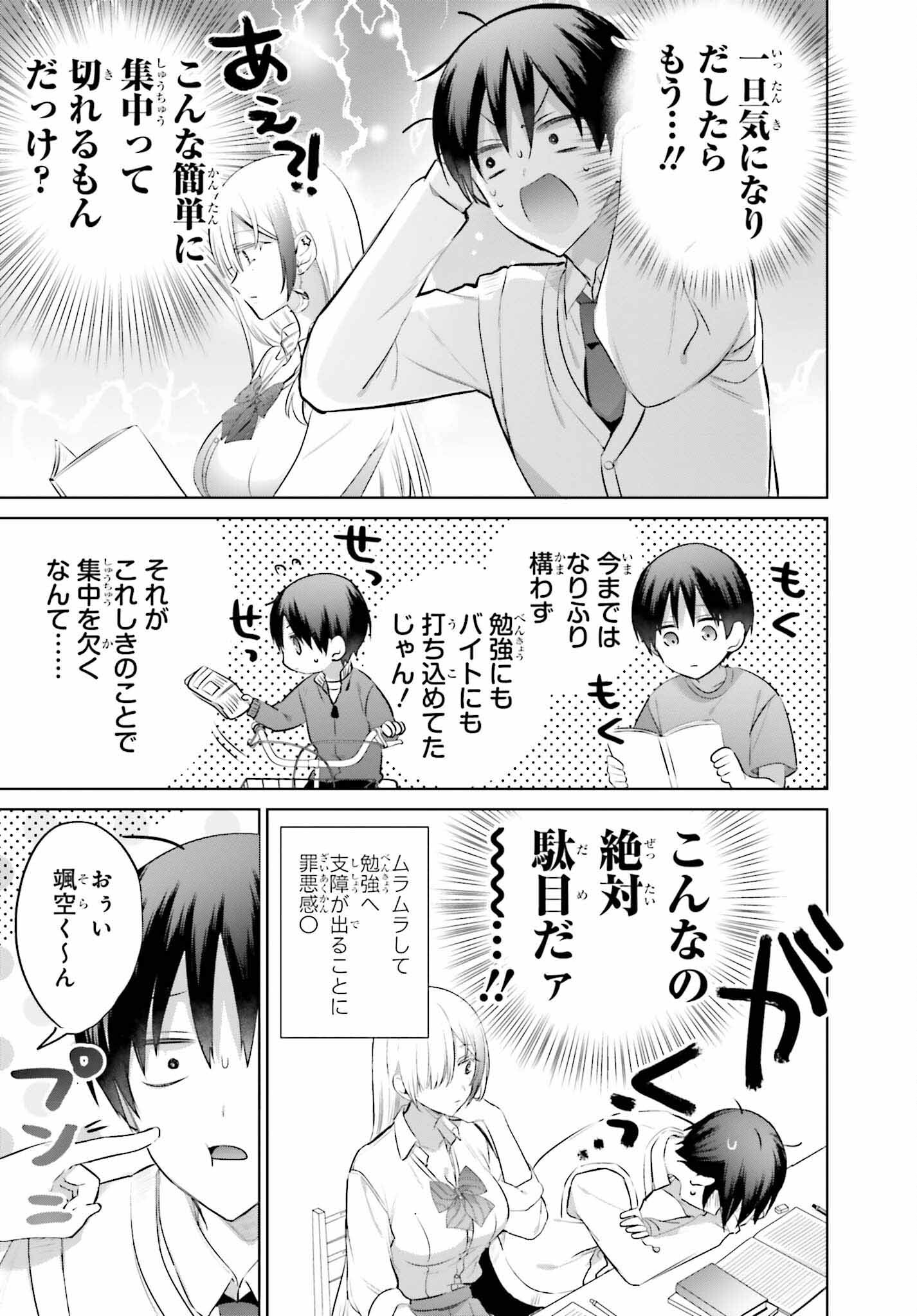 僕と君（ギャル）が夫婦になるまで 第10話 - Page 13