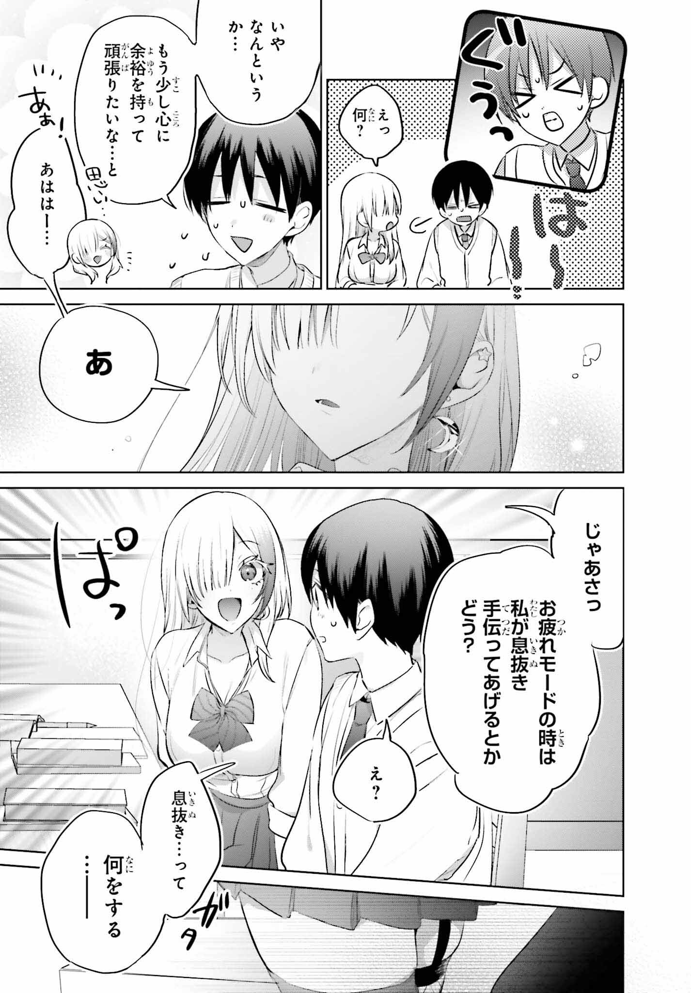 僕と君（ギャル）が夫婦になるまで 第10話 - Page 17