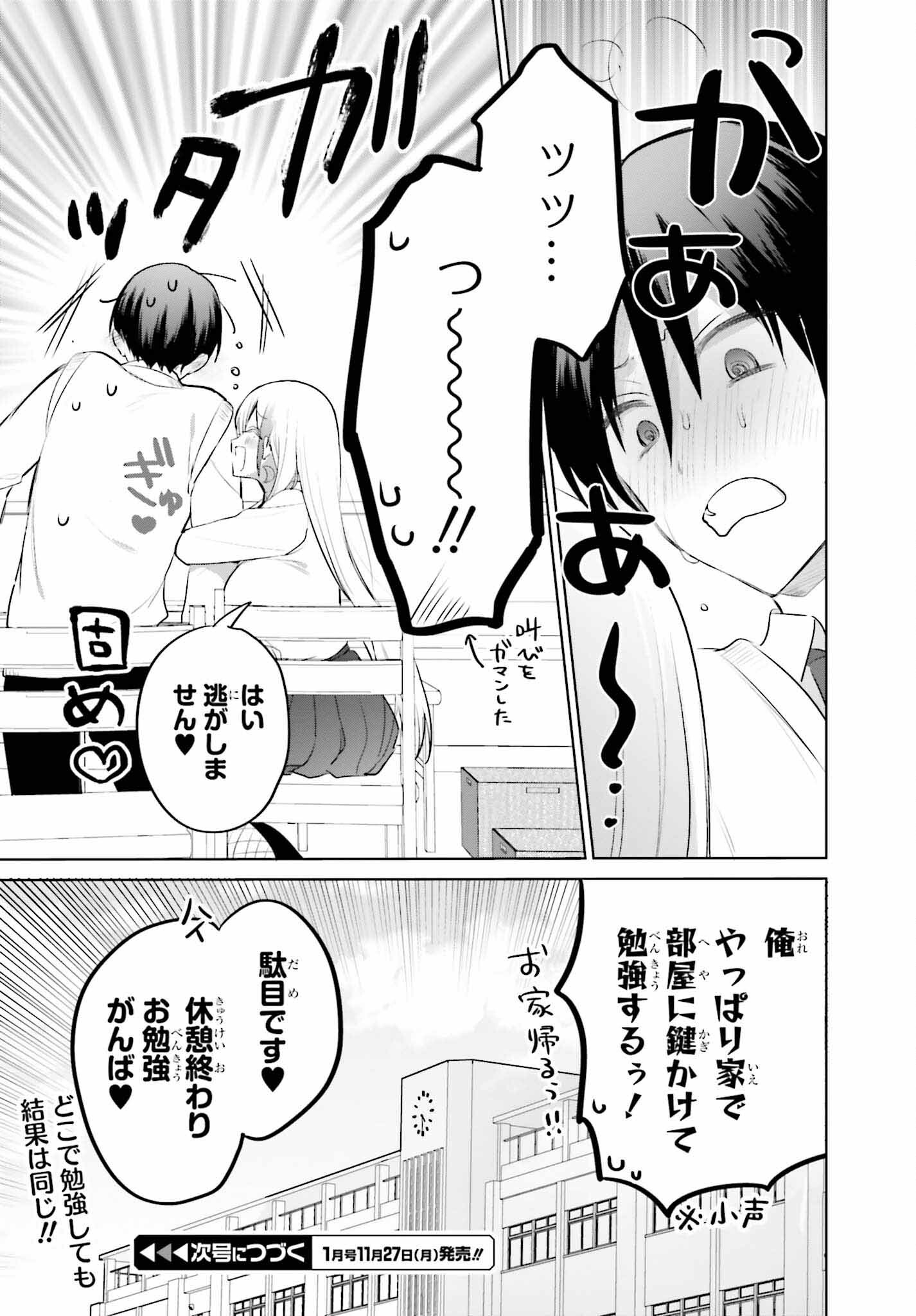 僕と君（ギャル）が夫婦になるまで 第10話 - Page 21