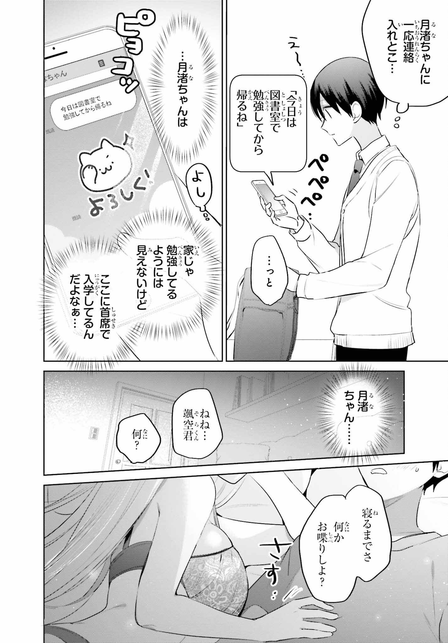 僕と君（ギャル）が夫婦になるまで 第10話 - Page 4