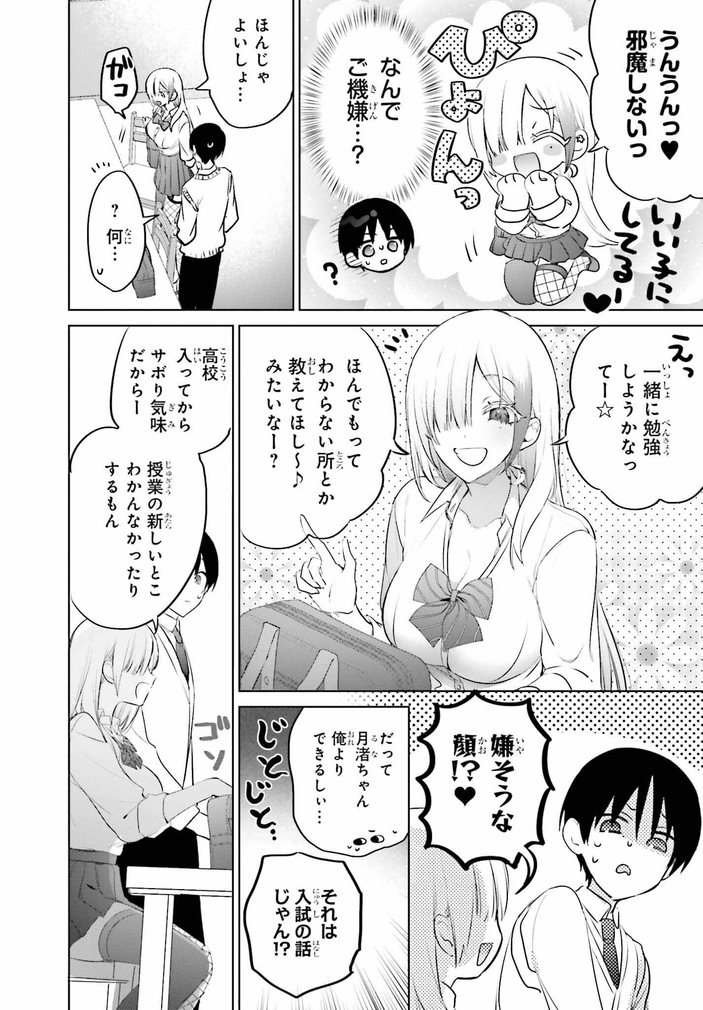 僕と君（ギャル）が夫婦になるまで 第10話 - Page 10