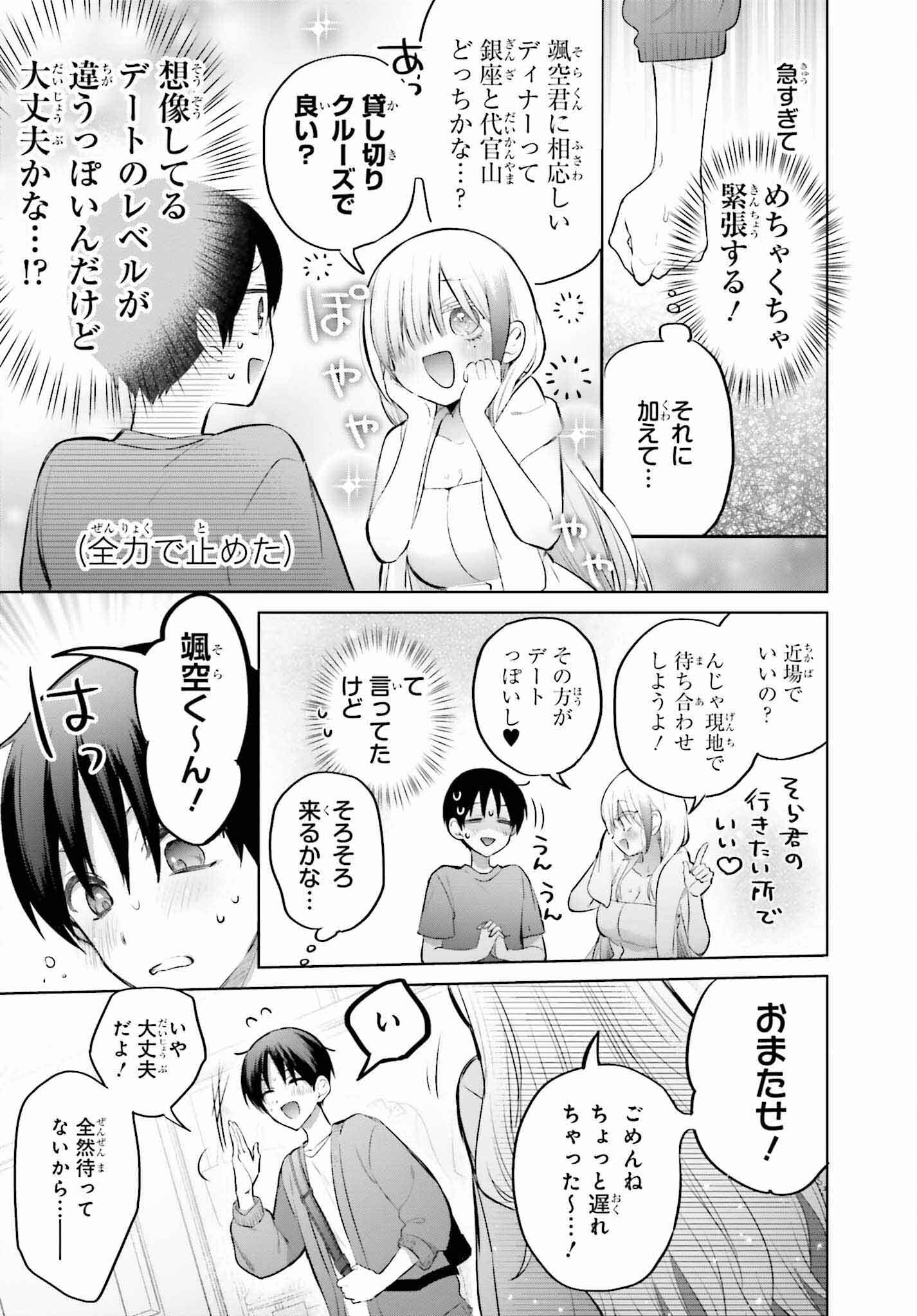 僕と君（ギャル）が夫婦になるまで 第11話 - Page 5