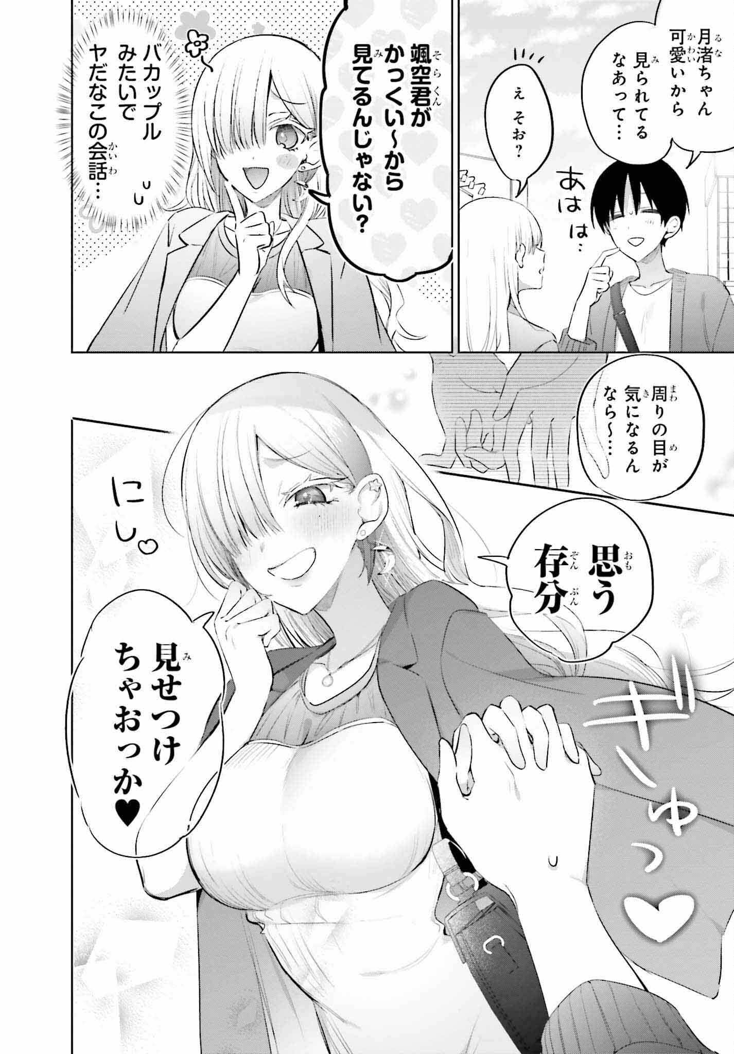 僕と君（ギャル）が夫婦になるまで 第11話 - Page 8