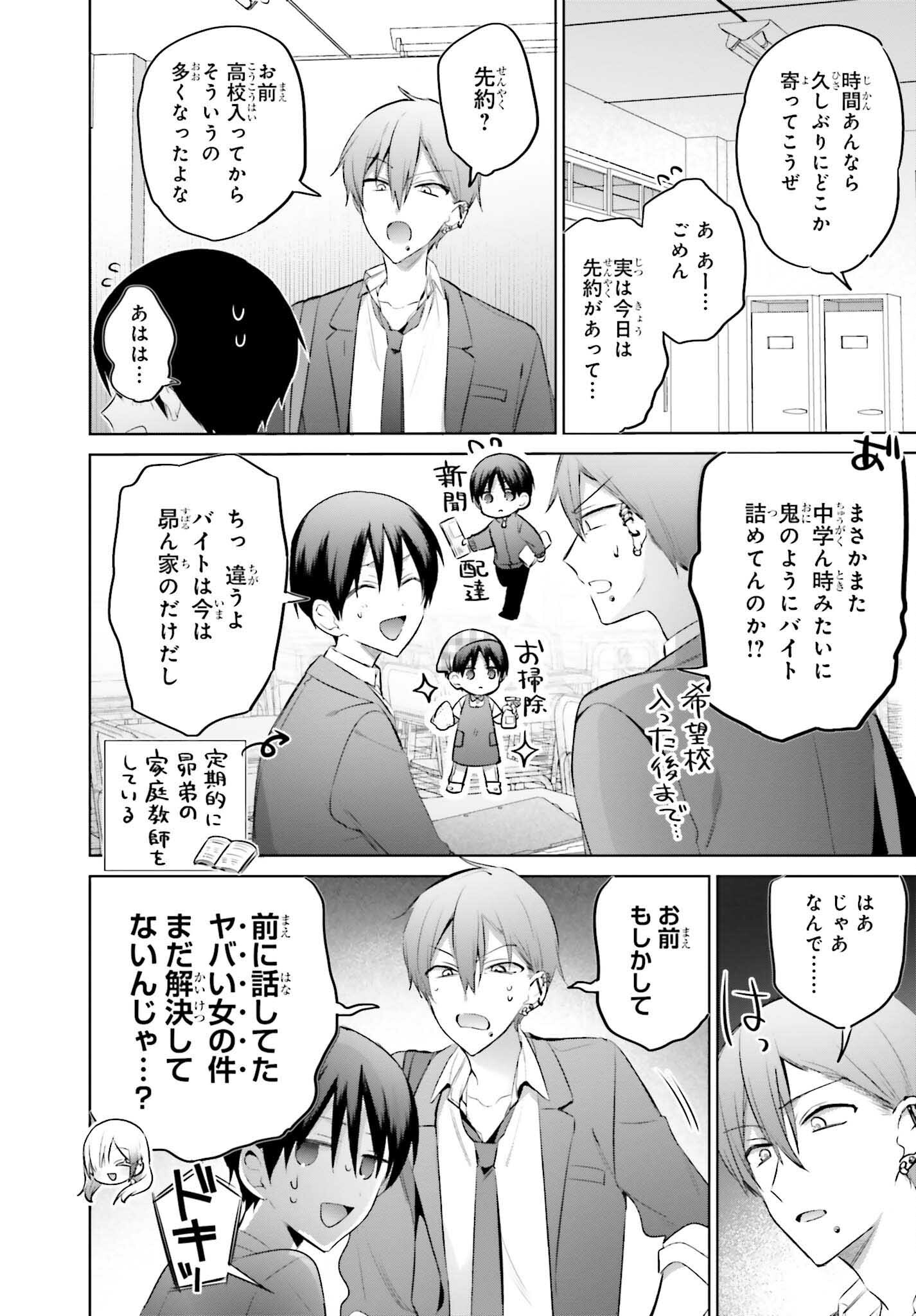 僕と君（ギャル）が夫婦になるまで 第13話 - Page 2