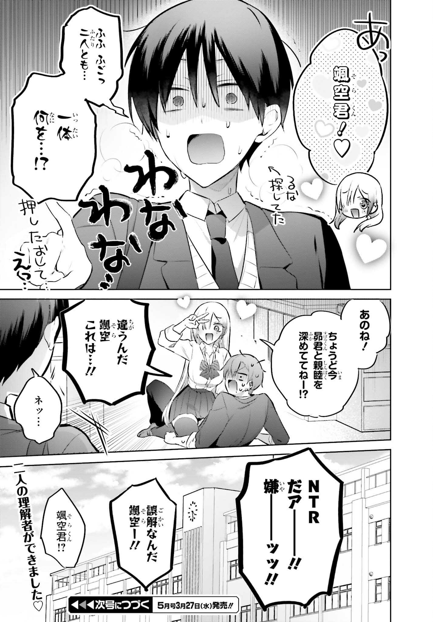 僕と君（ギャル）が夫婦になるまで 第13話 - Page 25