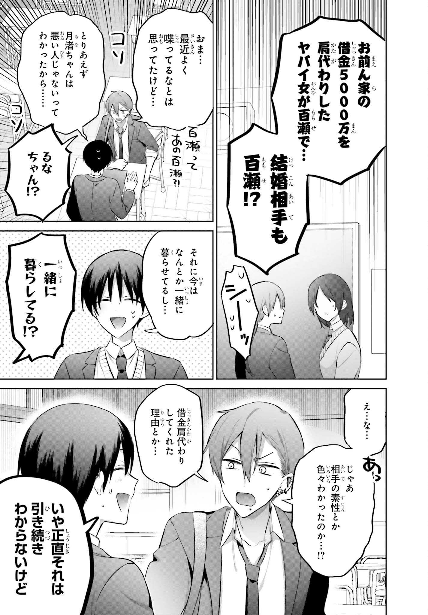 僕と君（ギャル）が夫婦になるまで 第13話 - Page 5