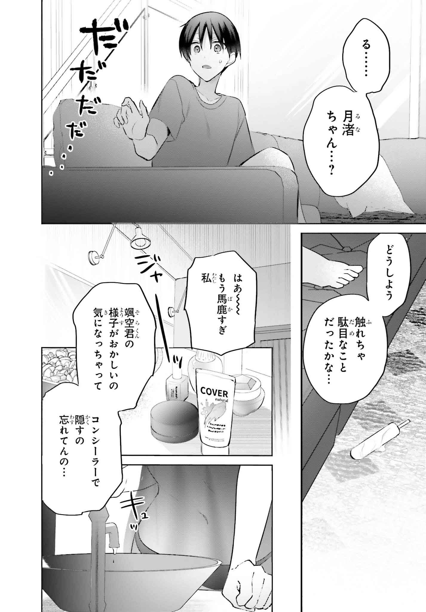 僕と君（ギャル）が夫婦になるまで 第14話 - Page 22