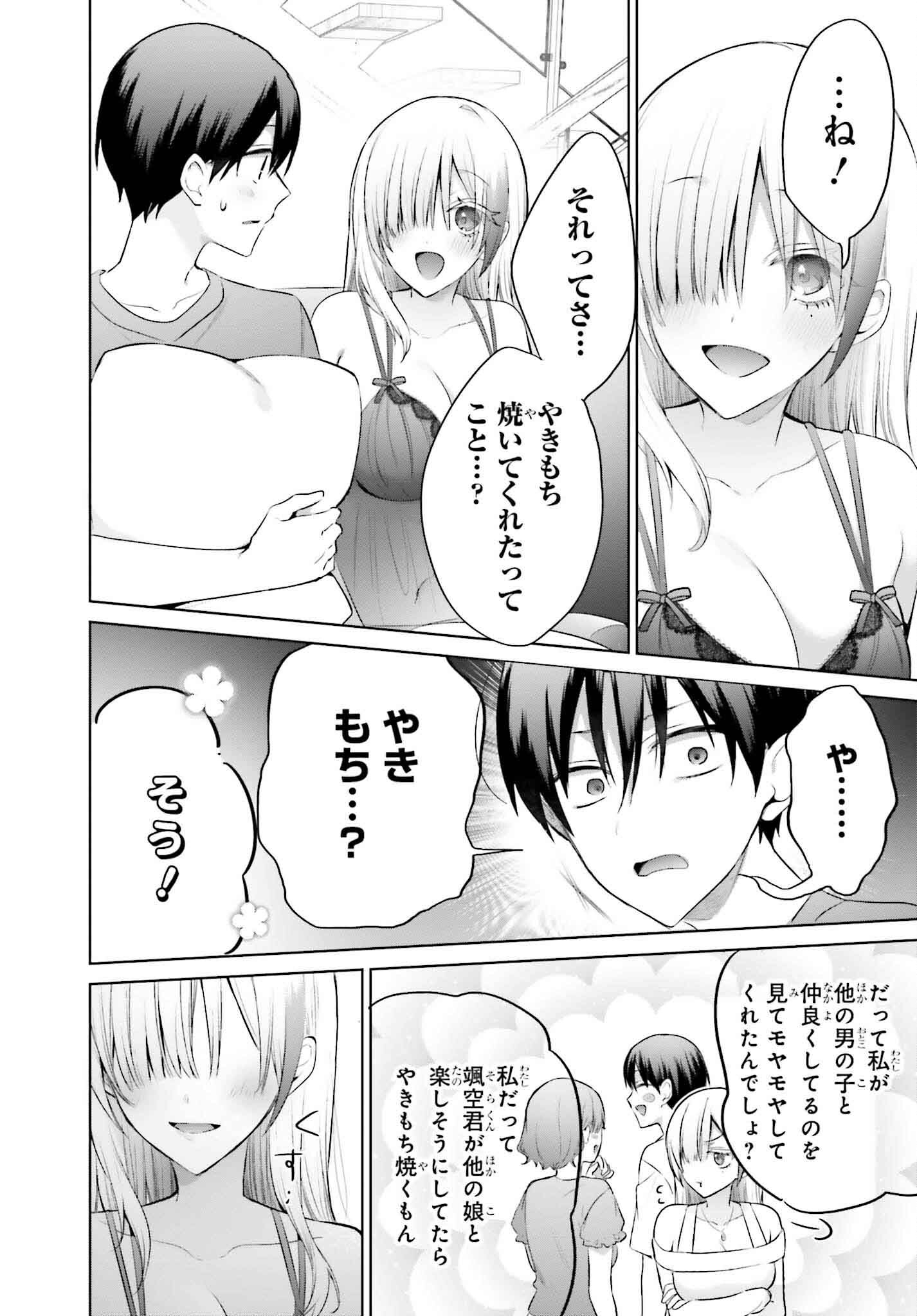 僕と君（ギャル）が夫婦になるまで 第14話 - Page 8