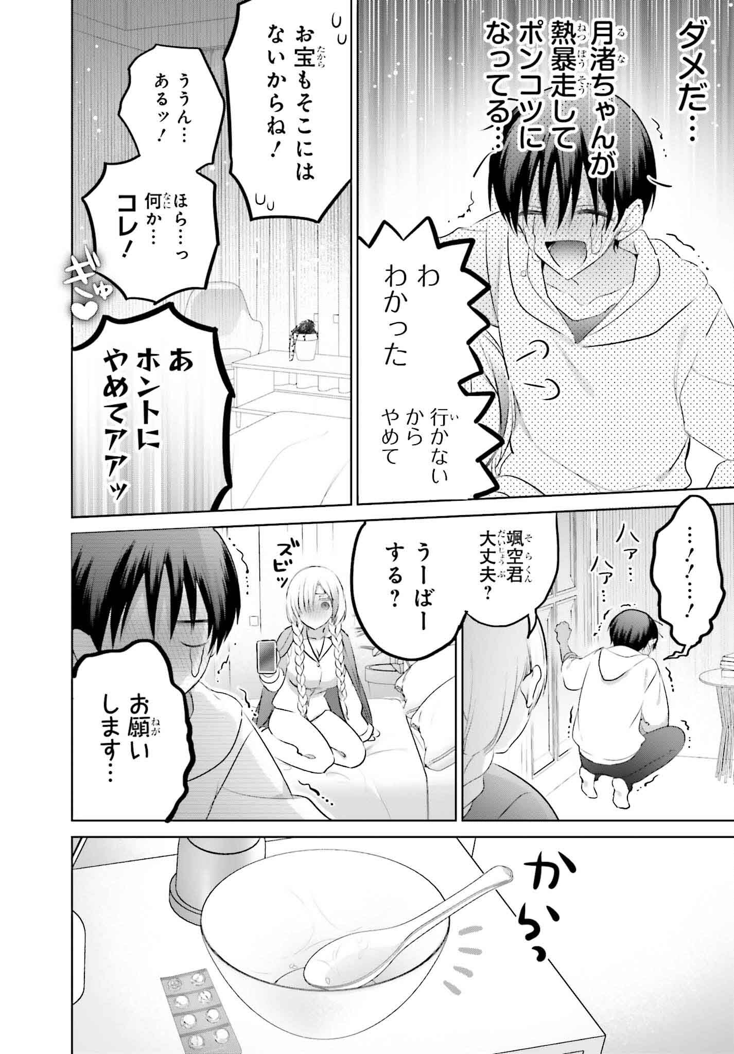 僕と君（ギャル）が夫婦になるまで 第15話 - Page 8