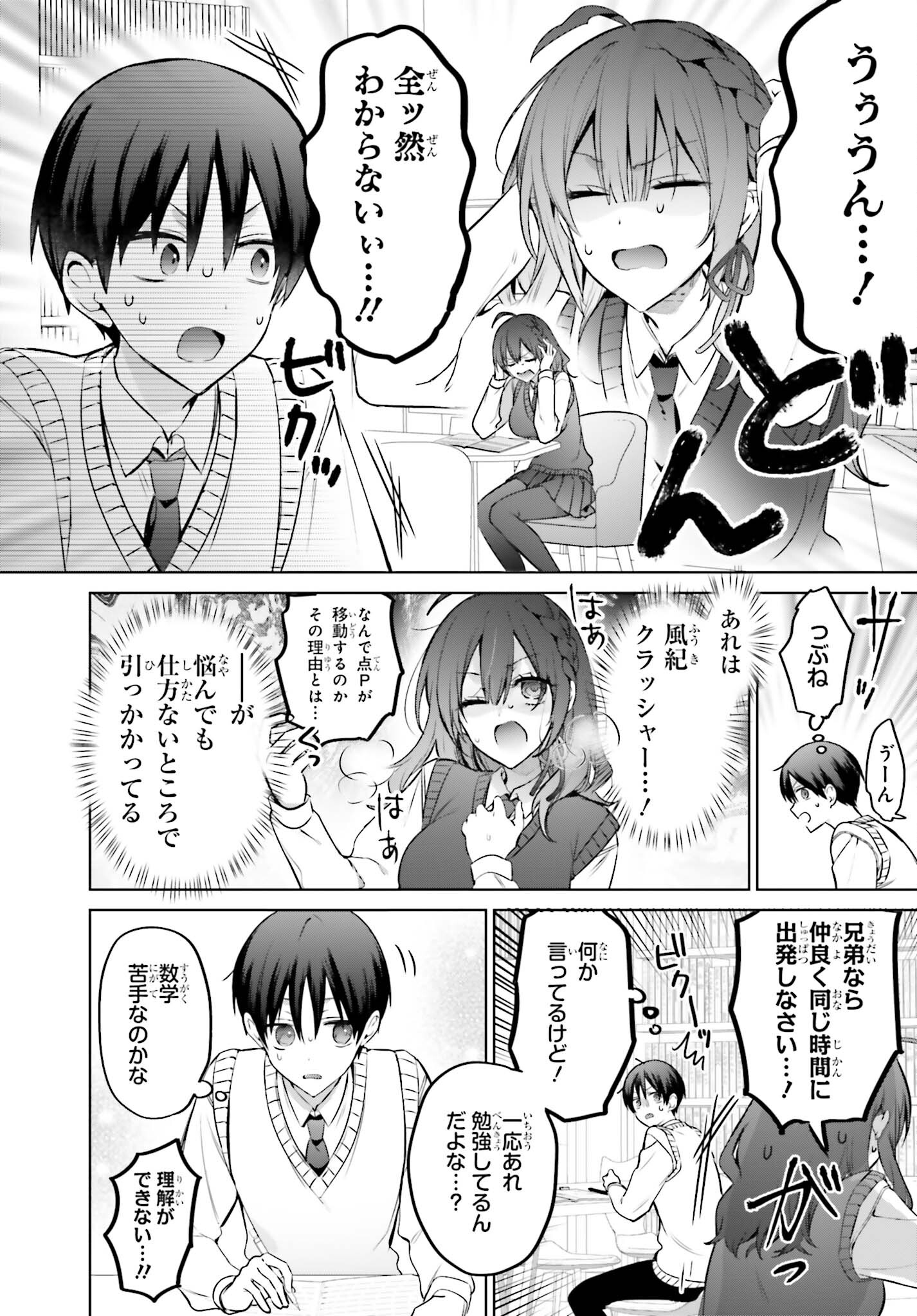 僕と君（ギャル）が夫婦になるまで 第17話 - Page 2