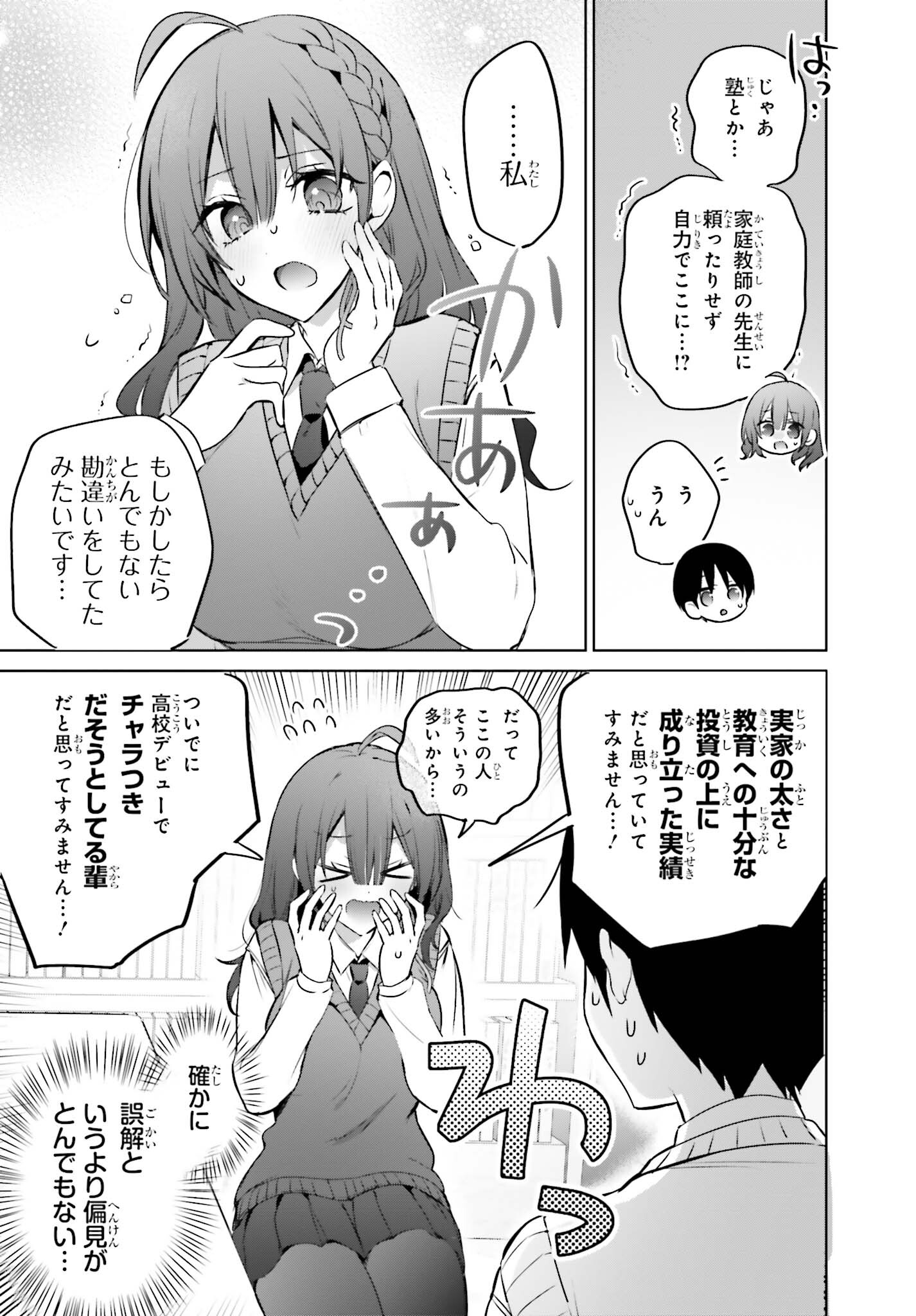 僕と君（ギャル）が夫婦になるまで 第17話 - Page 11