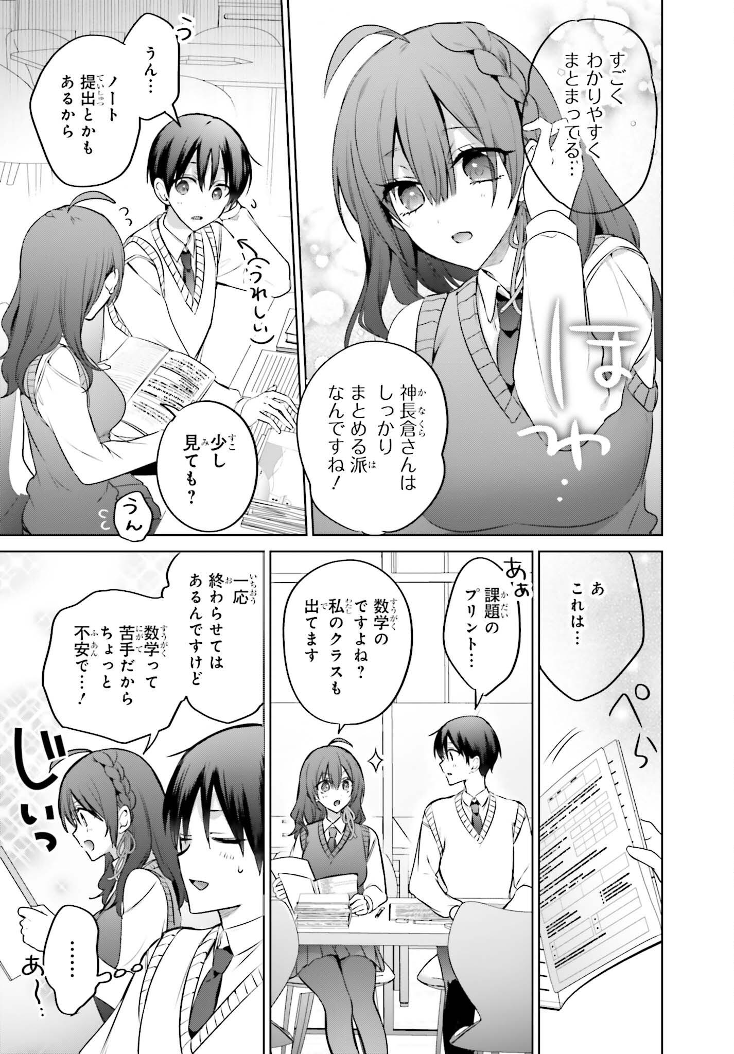 僕と君（ギャル）が夫婦になるまで 第17話 - Page 13