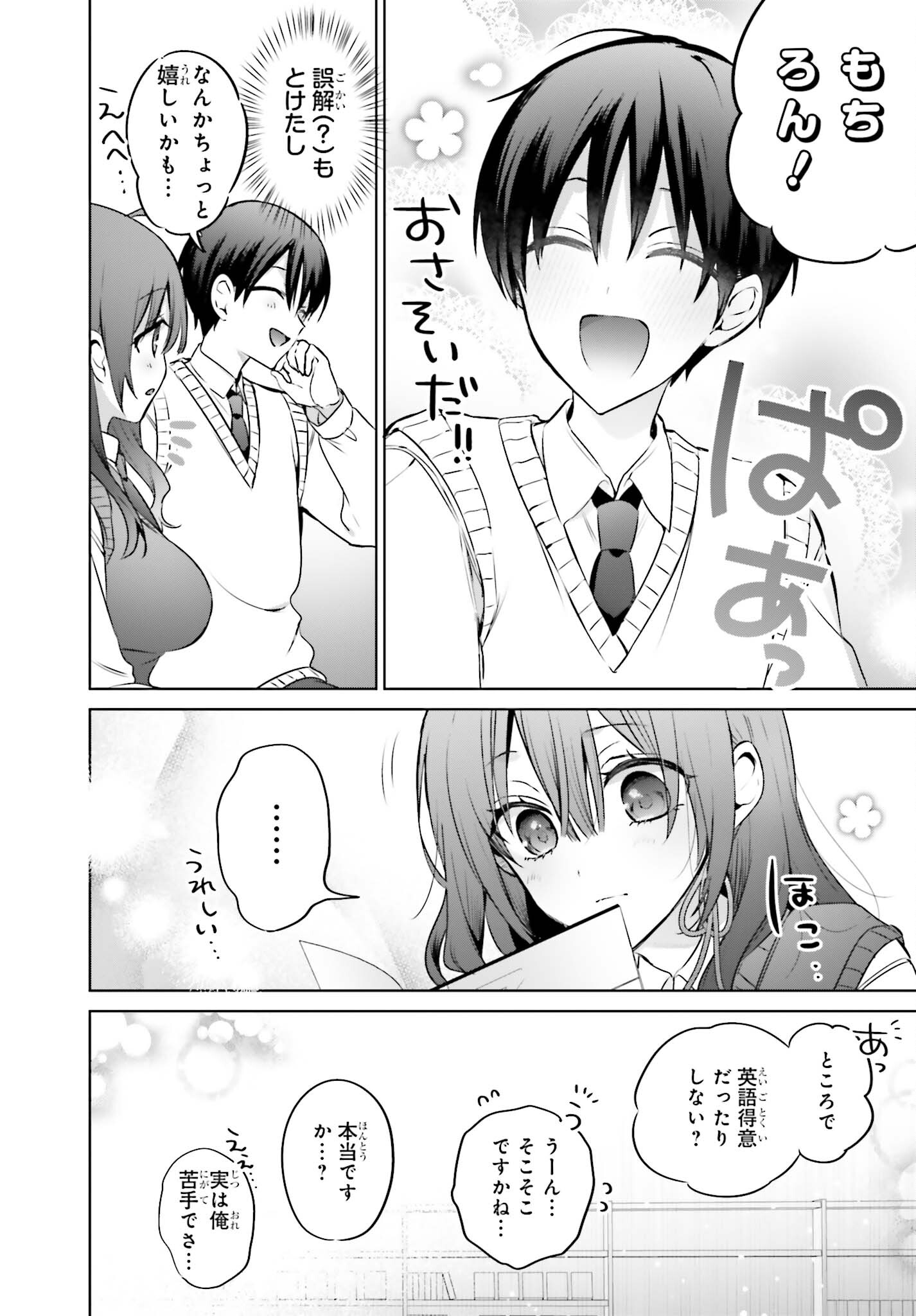 僕と君（ギャル）が夫婦になるまで 第17話 - Page 16