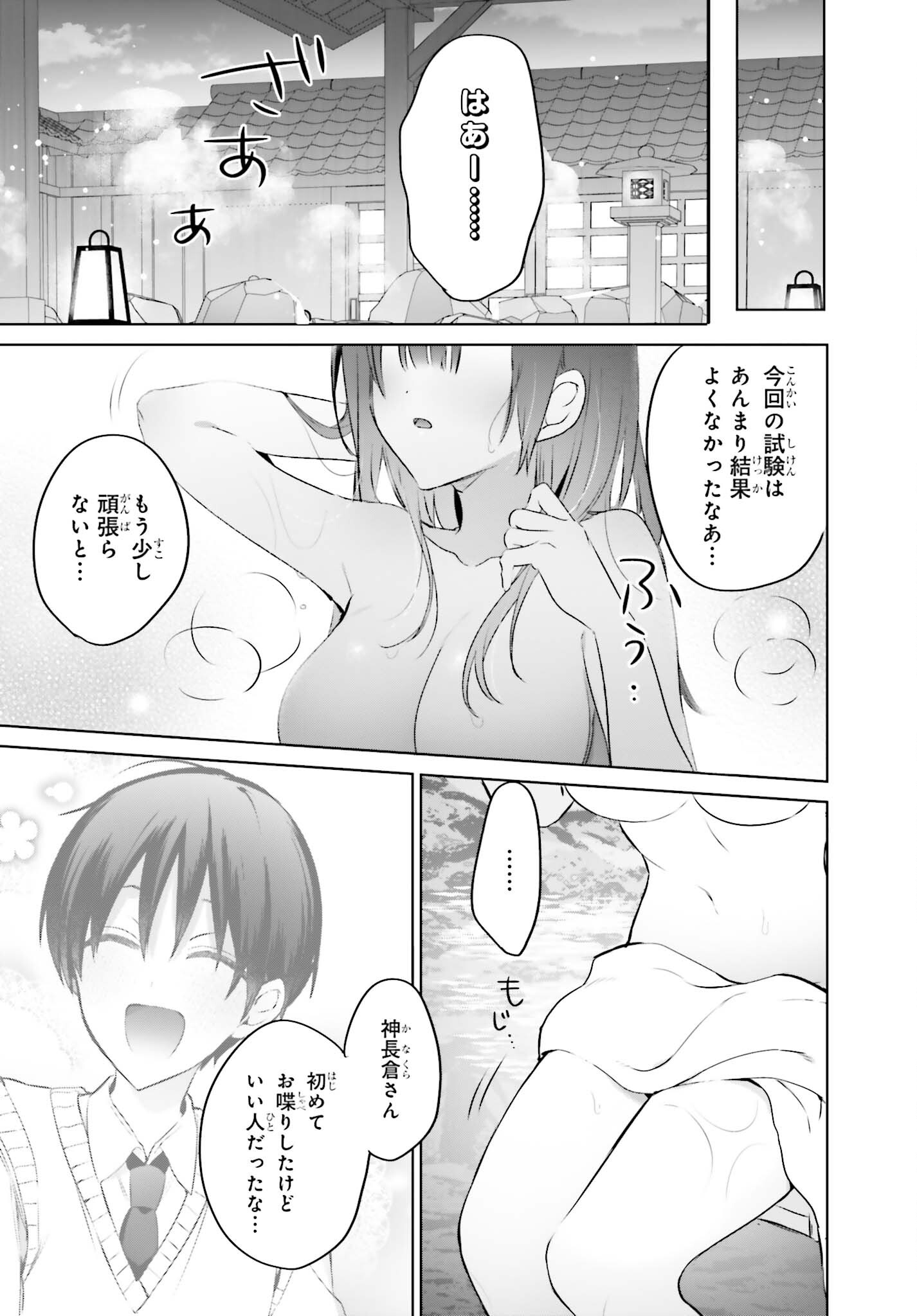 僕と君（ギャル）が夫婦になるまで 第17話 - Page 17