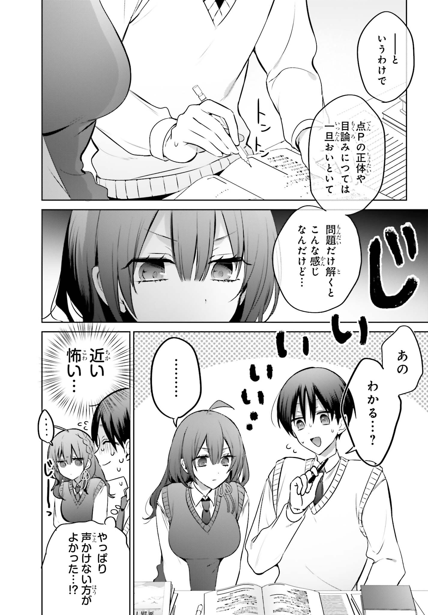 僕と君（ギャル）が夫婦になるまで 第17話 - Page 5