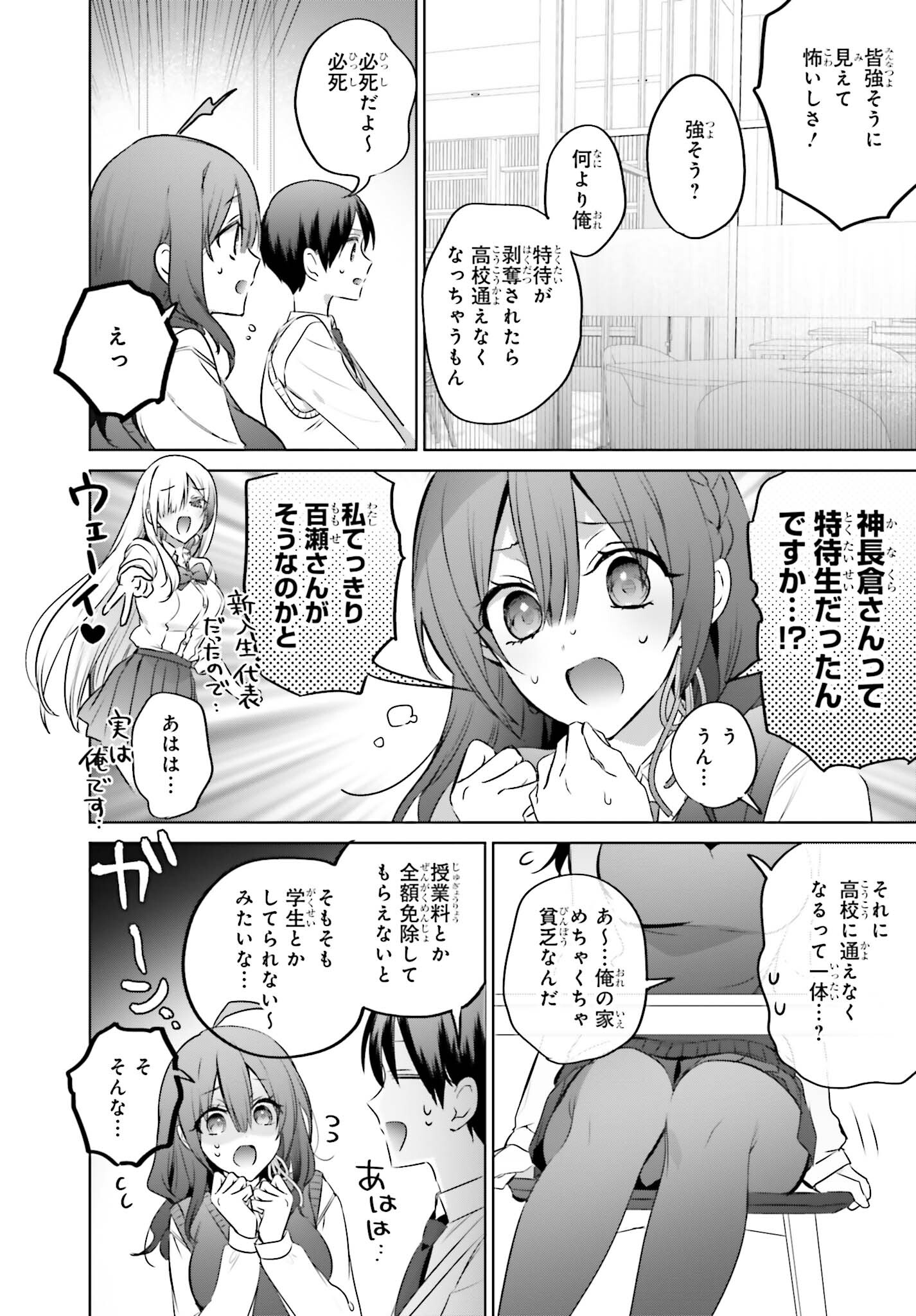 僕と君（ギャル）が夫婦になるまで 第17話 - Page 10