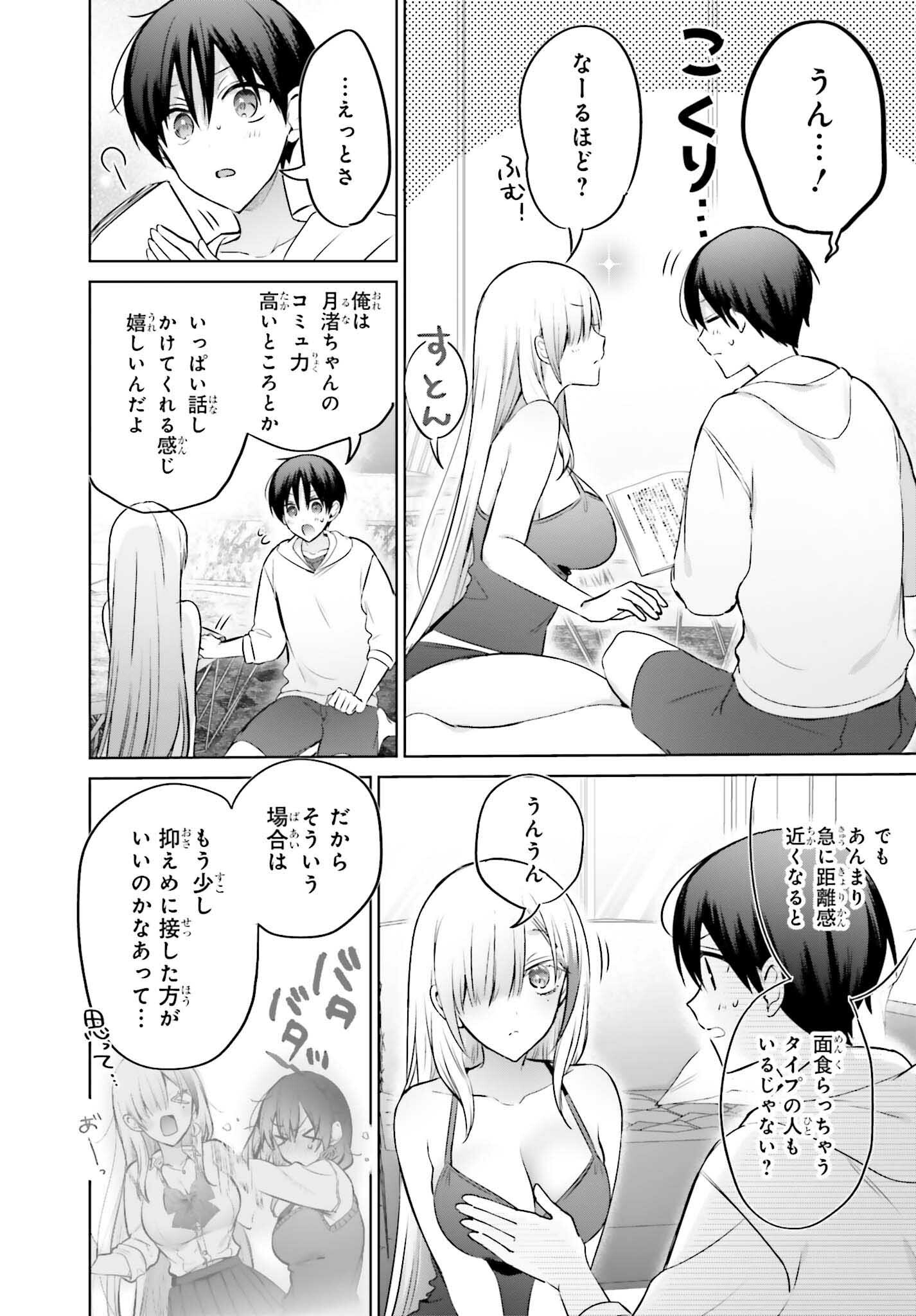 僕と君（ギャル）が夫婦になるまで 第18話 - Page 5