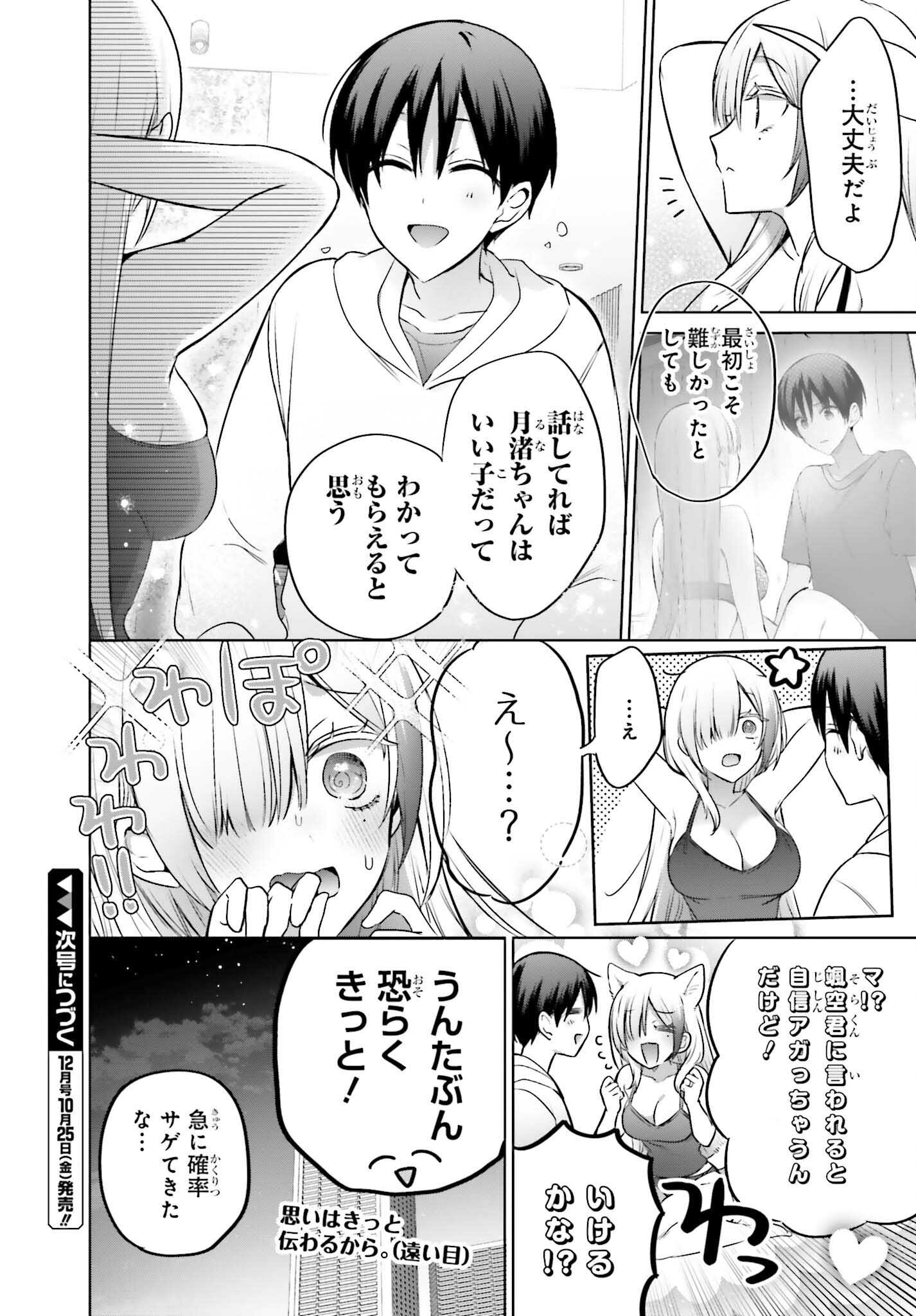 僕と君（ギャル）が夫婦になるまで 第18話 - Page 7