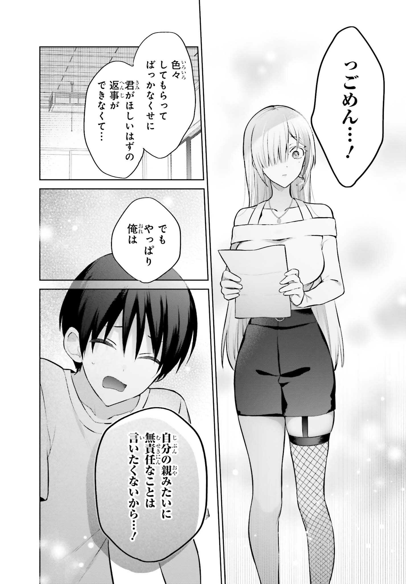 僕と君（ギャル）が夫婦になるまで 第2話 - Page 18