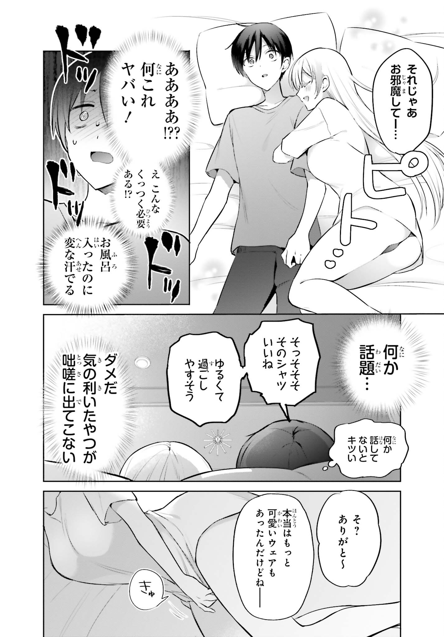 僕と君（ギャル）が夫婦になるまで 第3話 - Page 16