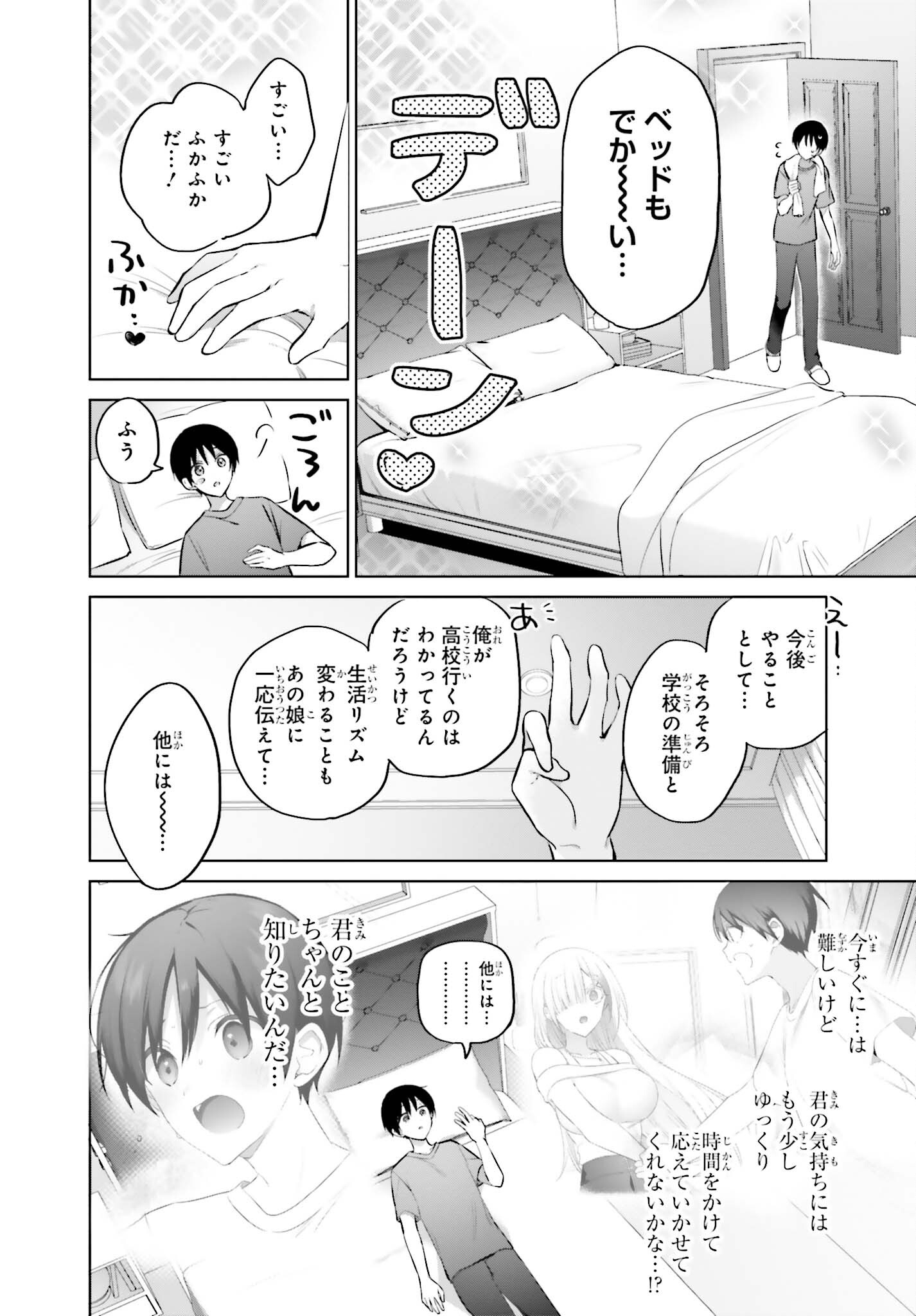 僕と君（ギャル）が夫婦になるまで 第3話 - Page 8