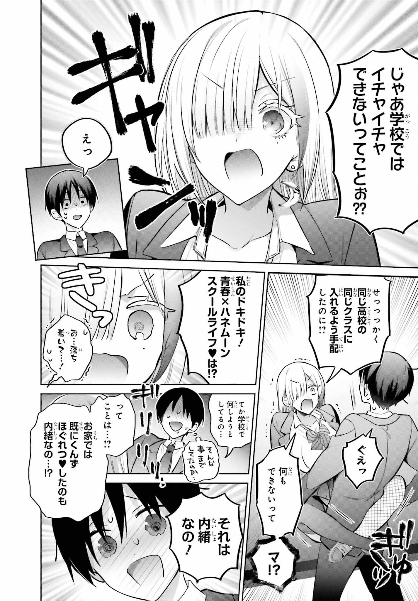 僕と君（ギャル）が夫婦になるまで 第4話 - Page 12