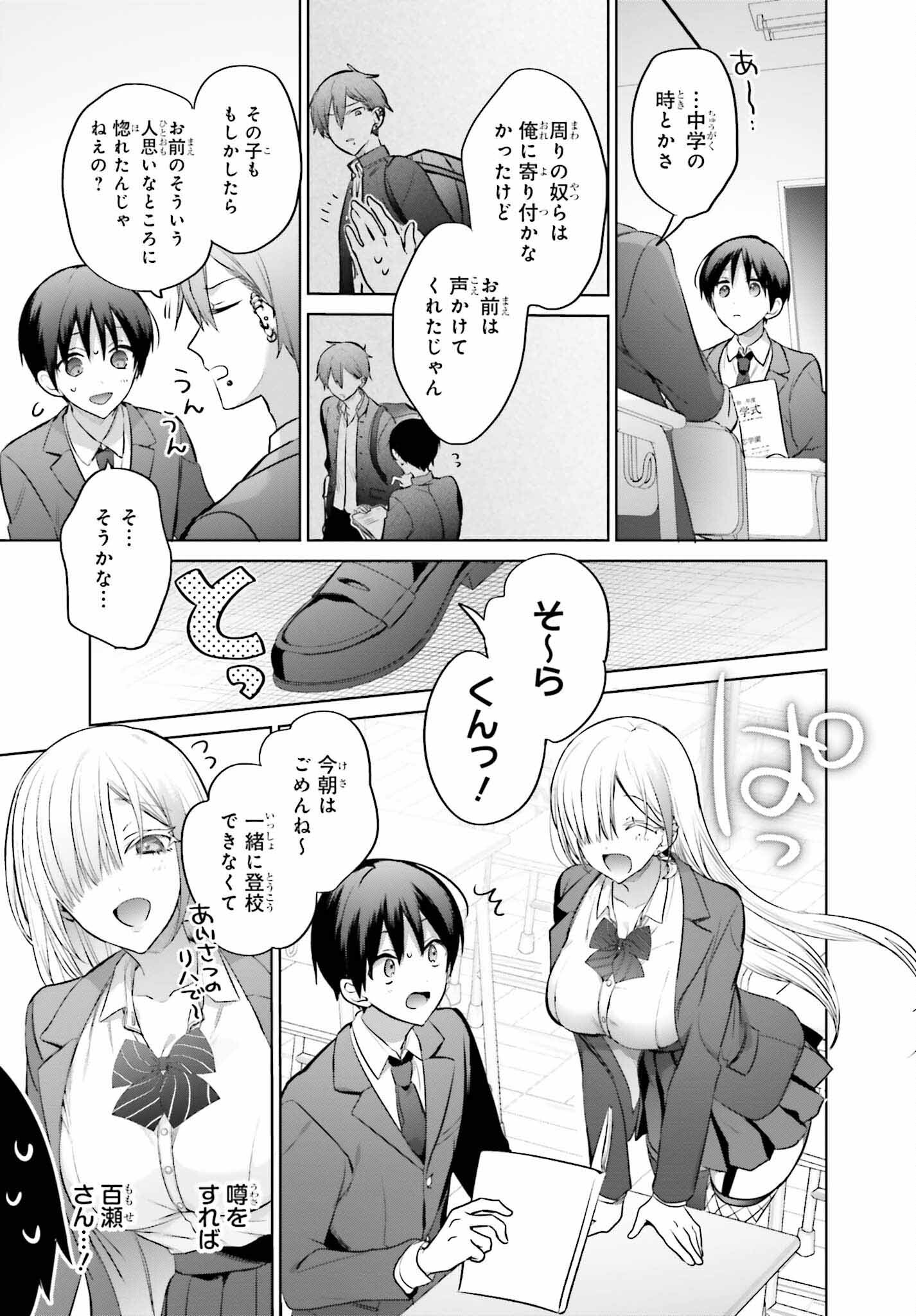 僕と君（ギャル）が夫婦になるまで 第4話 - Page 7