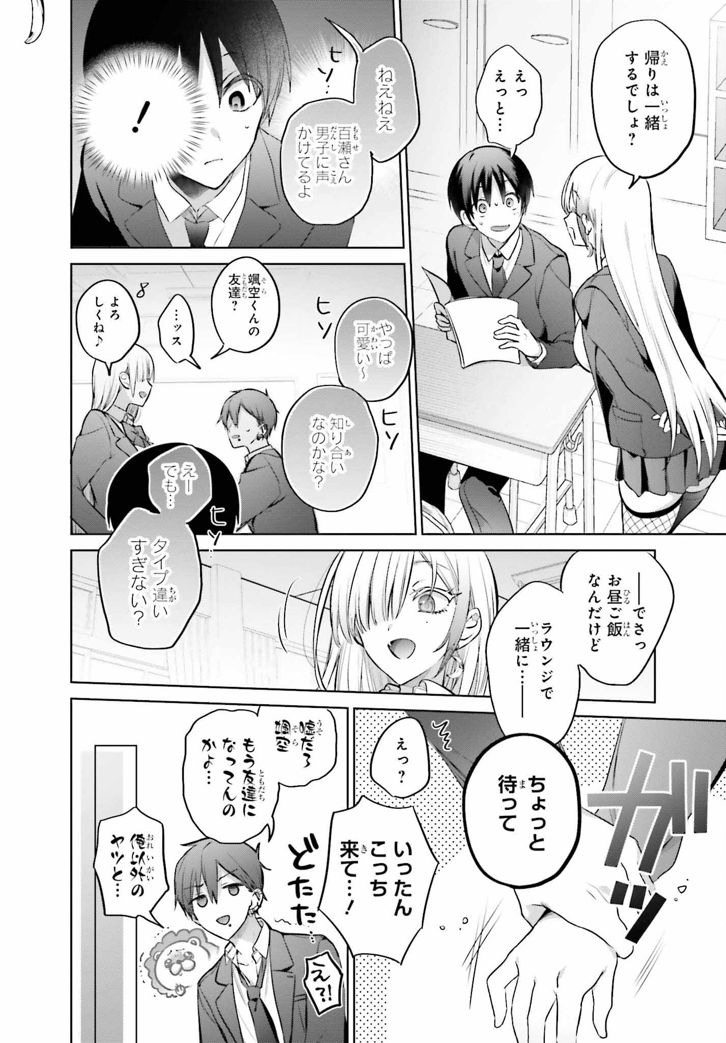 僕と君（ギャル）が夫婦になるまで 第4話 - Page 8