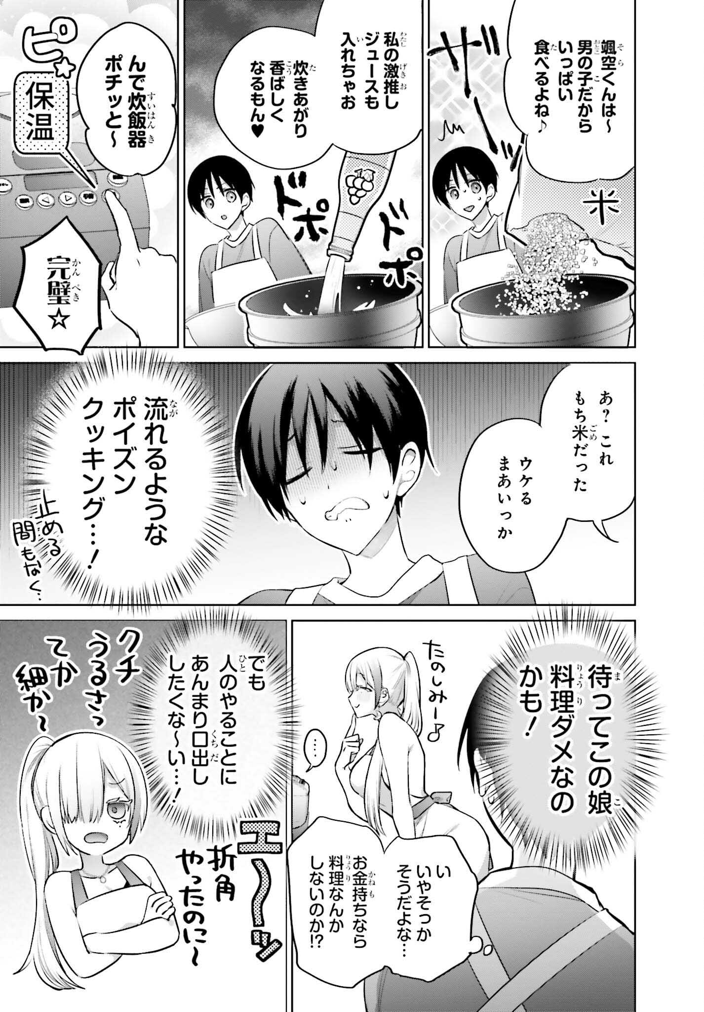 僕と君（ギャル）が夫婦になるまで 第5話 - Page 11