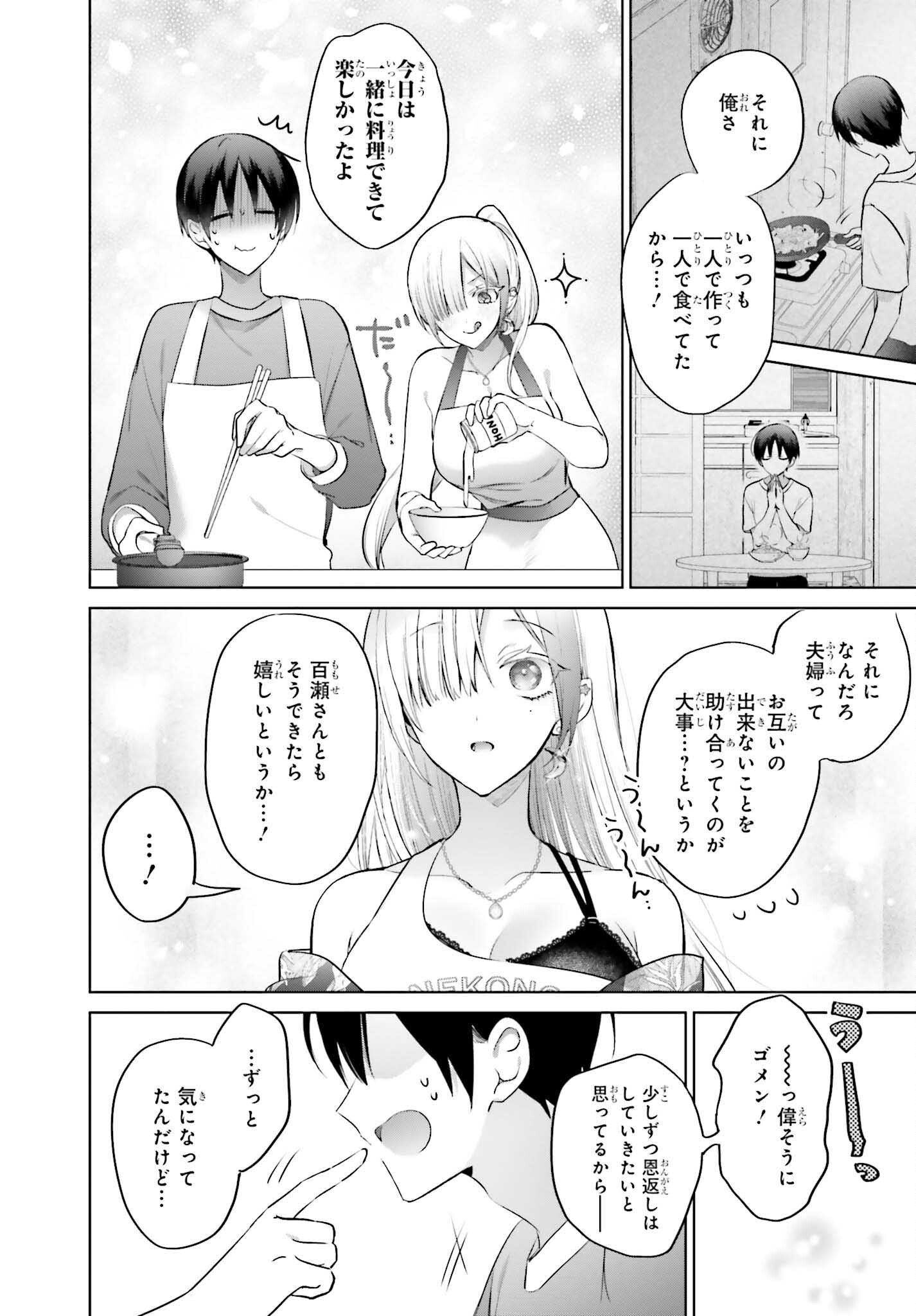 僕と君（ギャル）が夫婦になるまで 第5話 - Page 16