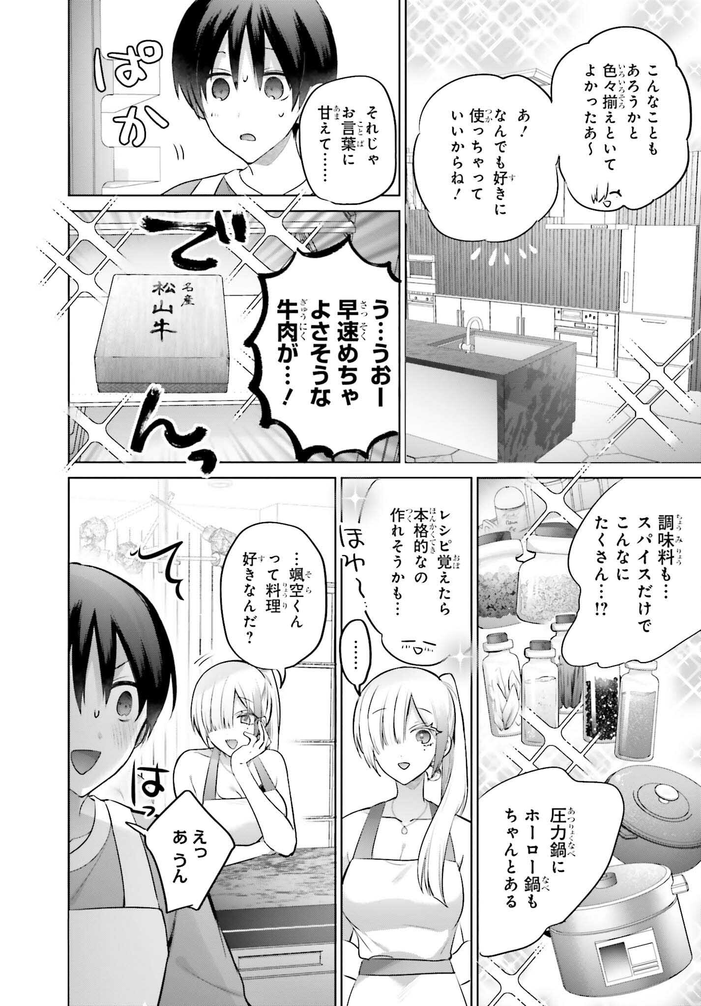 僕と君（ギャル）が夫婦になるまで 第5話 - Page 8