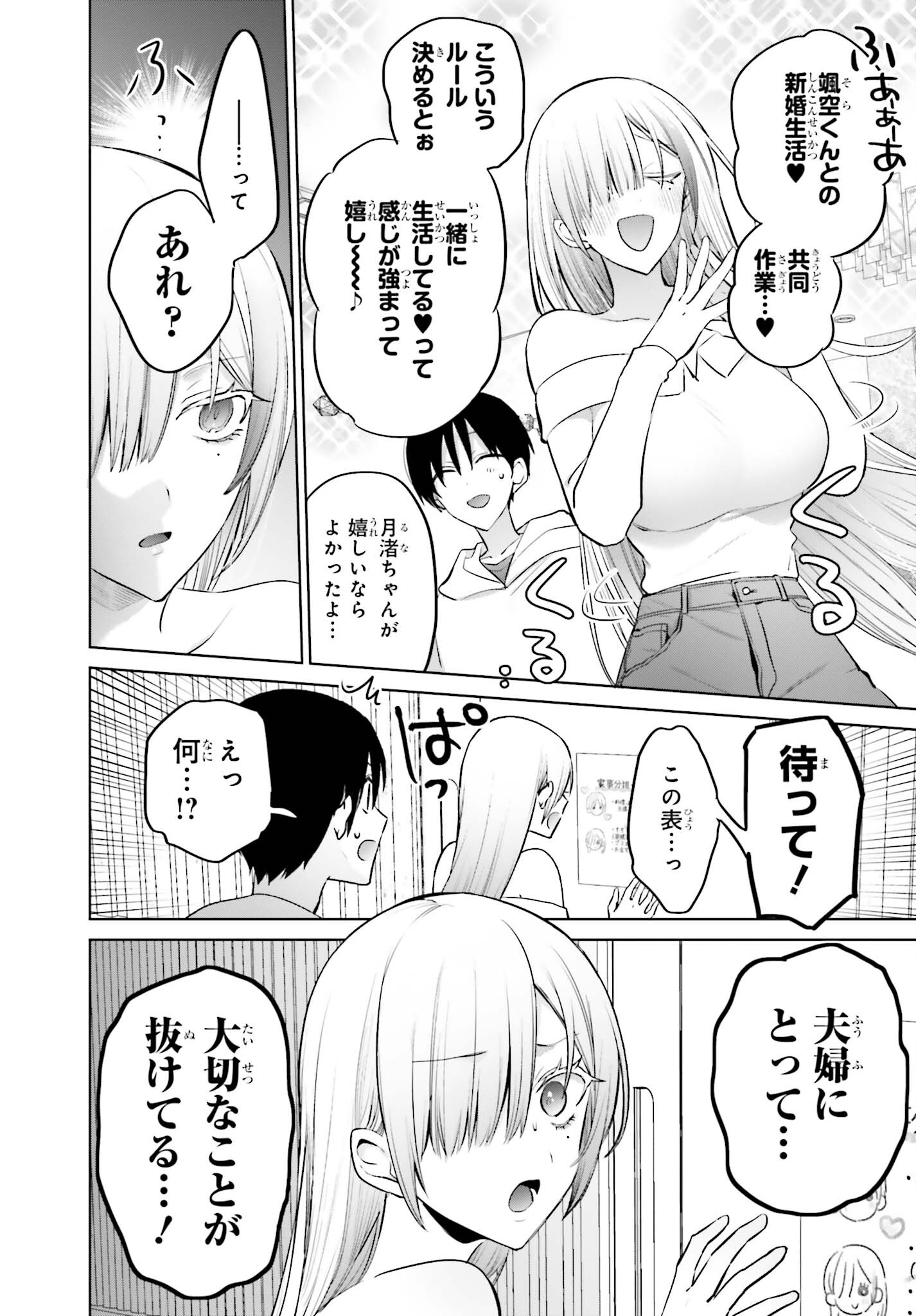 僕と君（ギャル）が夫婦になるまで 第6話 - Page 2