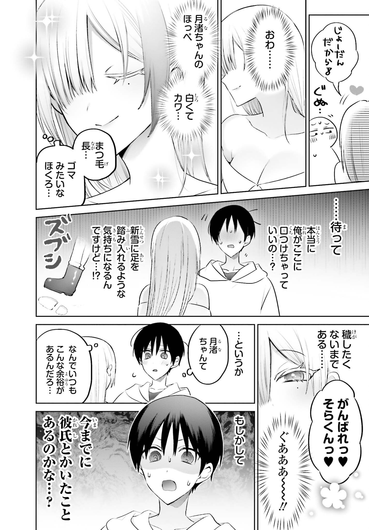 僕と君（ギャル）が夫婦になるまで 第6話 - Page 14