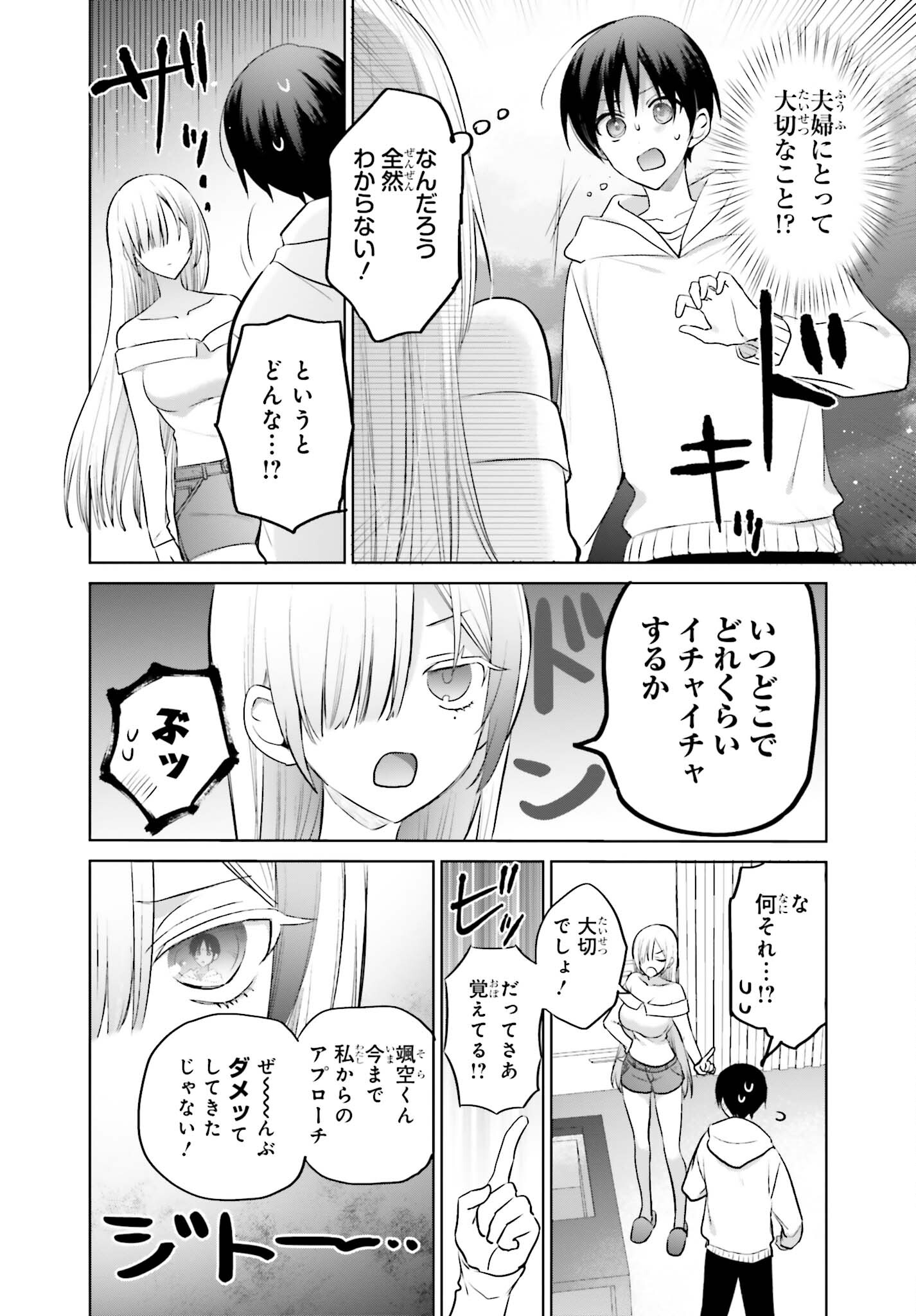 僕と君（ギャル）が夫婦になるまで 第6話 - Page 4