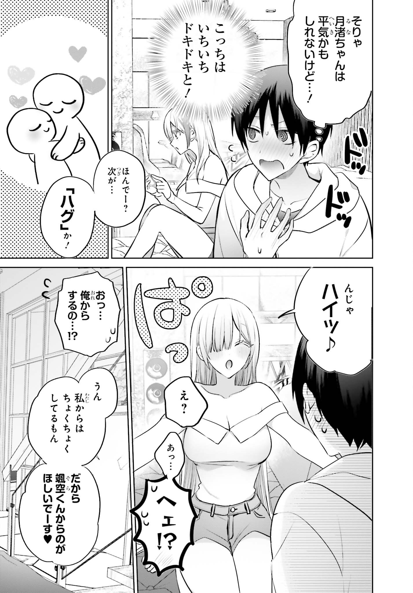 僕と君（ギャル）が夫婦になるまで 第6話 - Page 9