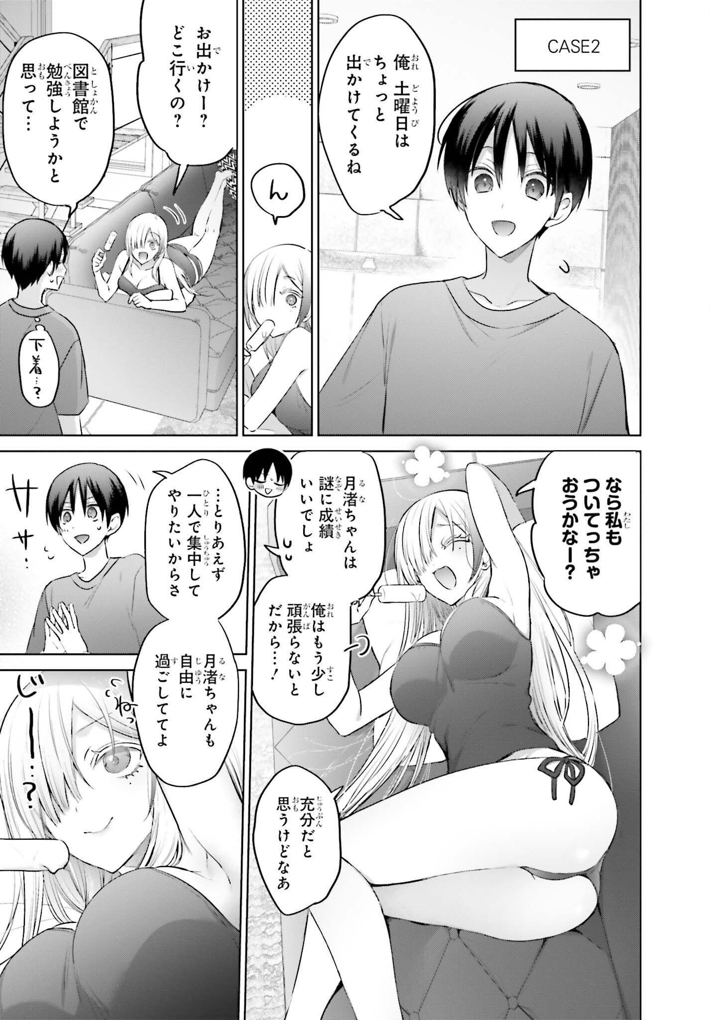 僕と君（ギャル）が夫婦になるまで 第7話 - Page 5