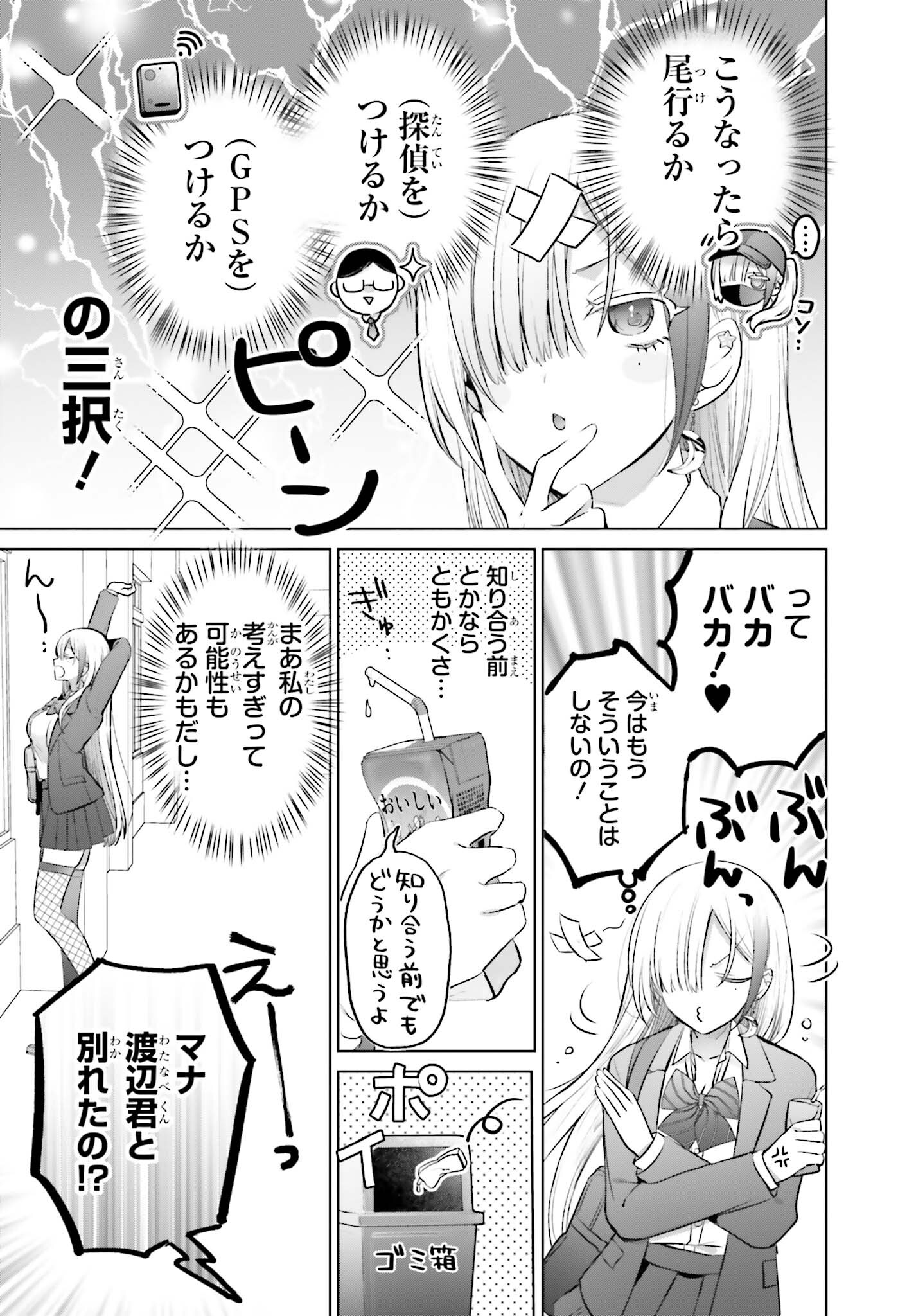 僕と君（ギャル）が夫婦になるまで 第7話 - Page 7